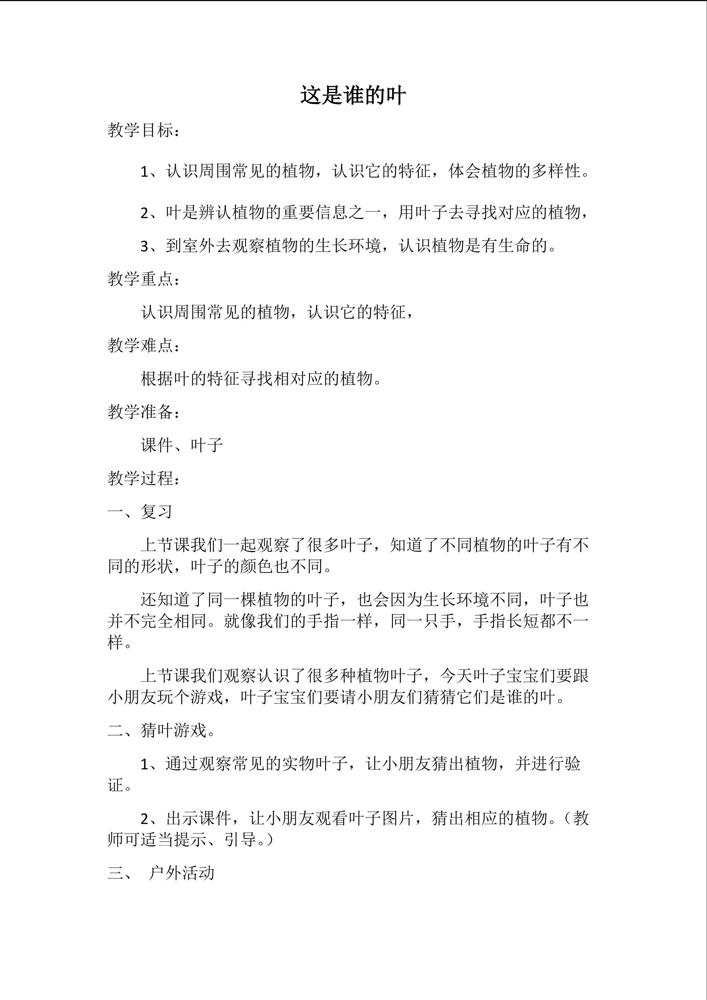 这是谁的叶