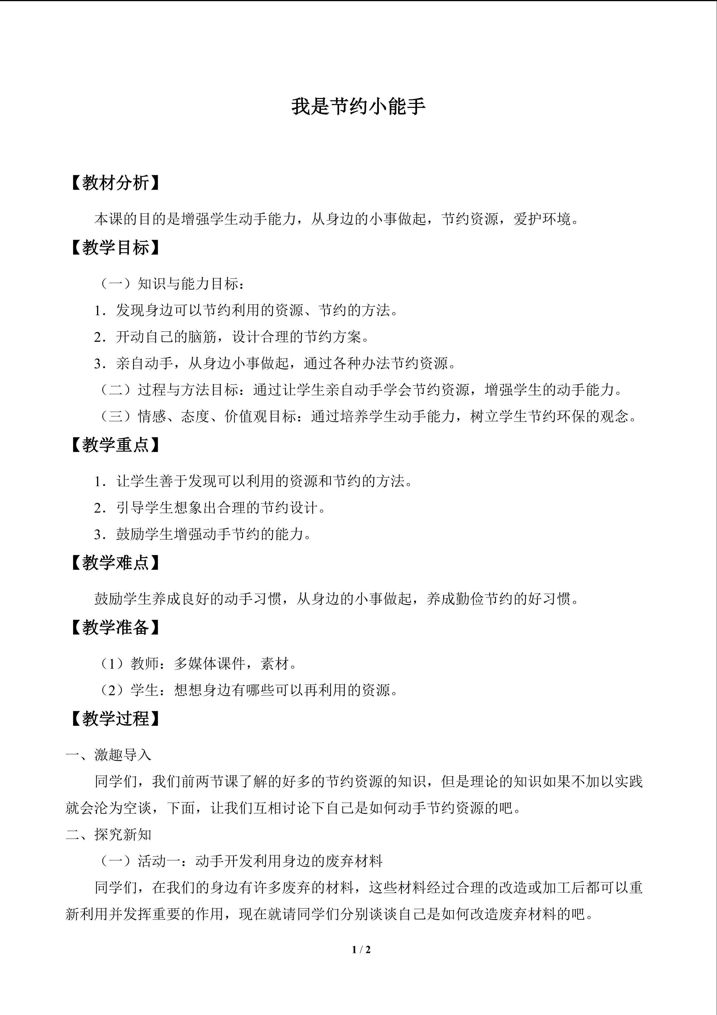 我是节约小能手_教案1