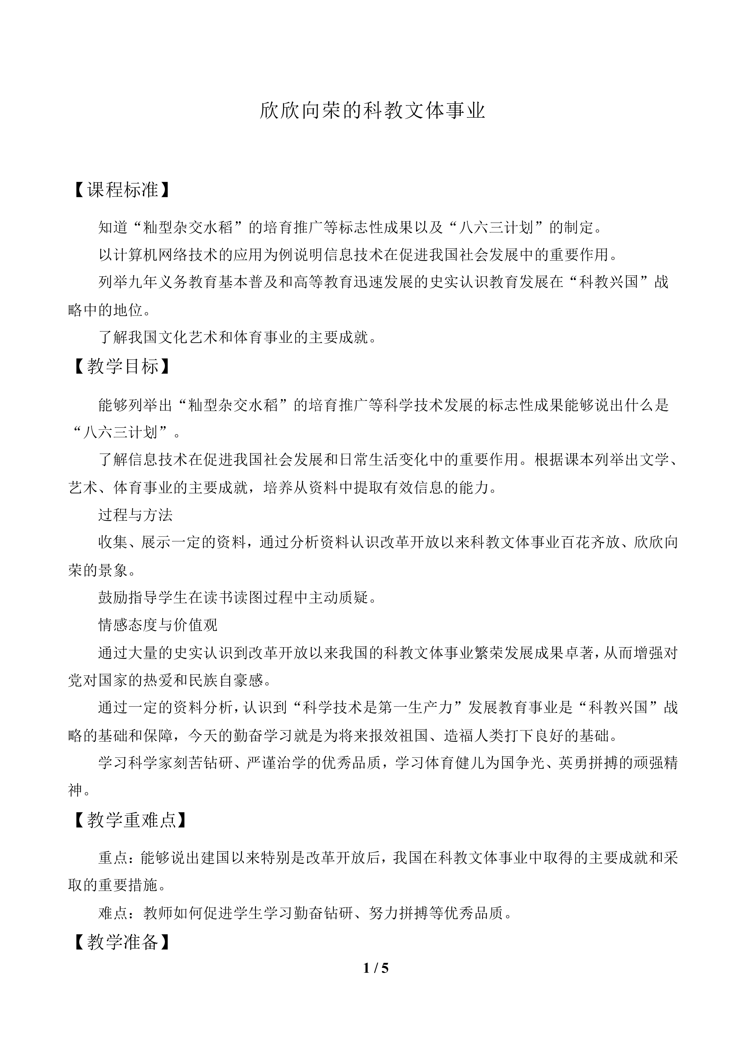 欣欣向荣的科教文体事业_教案1