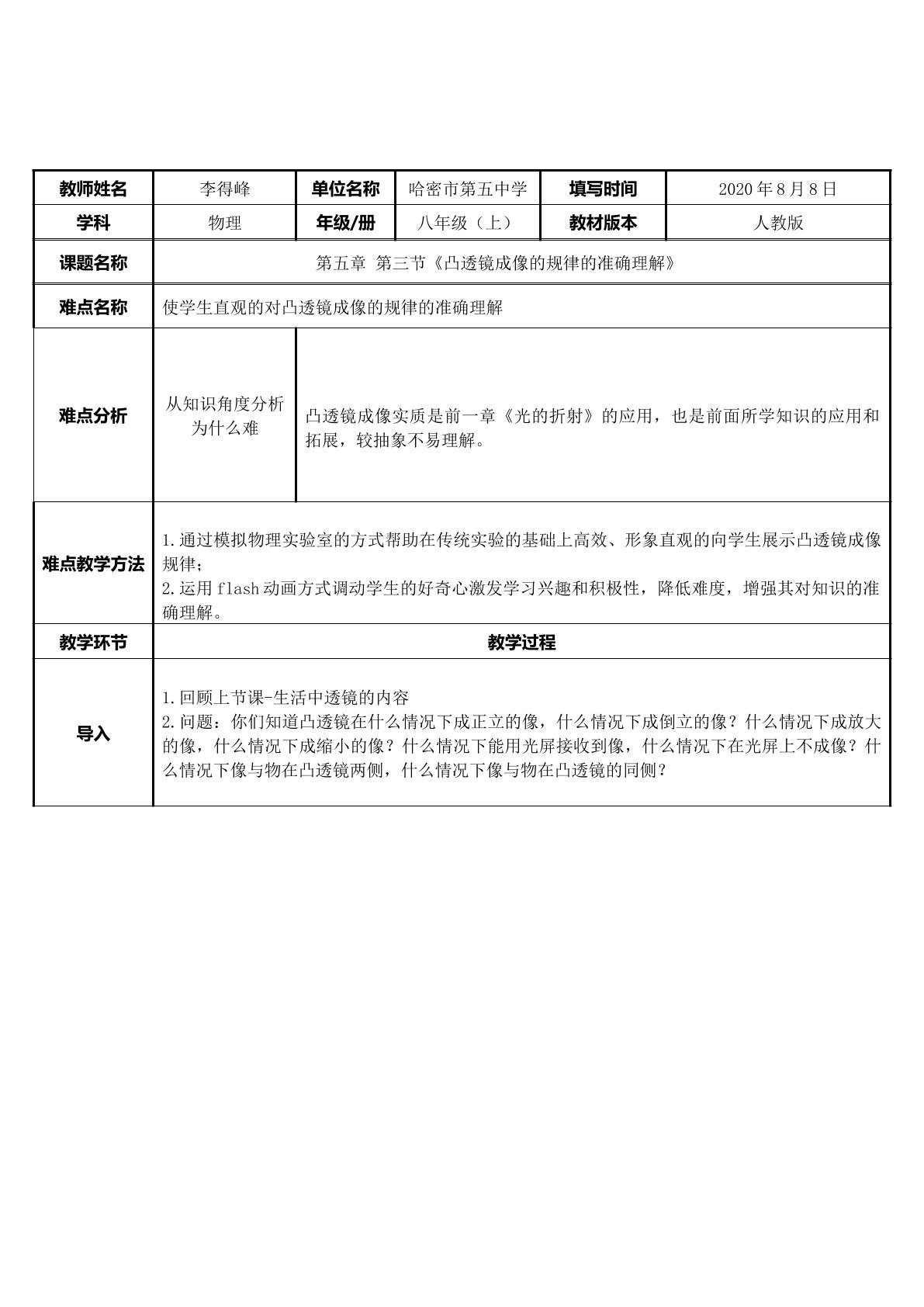 凸透镜成像的规律的准确理解