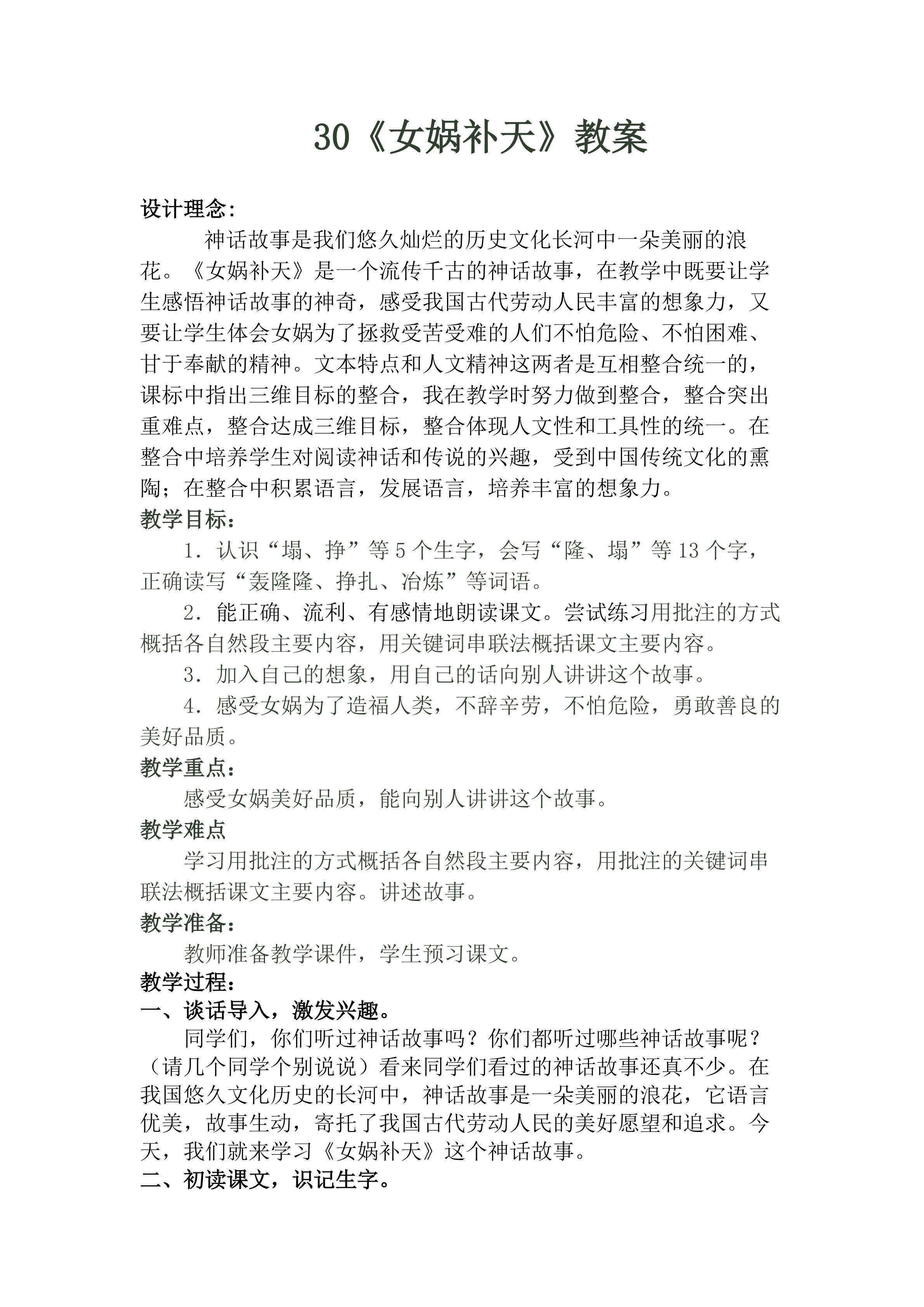 女娲补天
