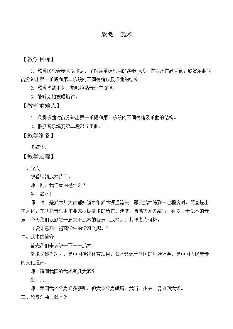 欣赏  武术