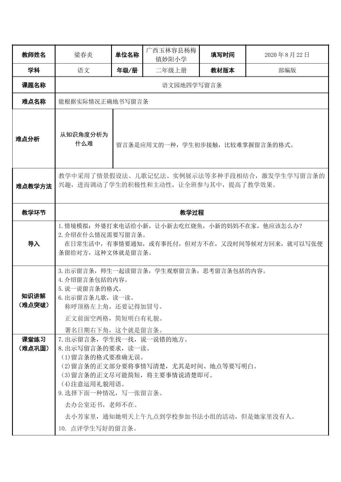 学写留言条