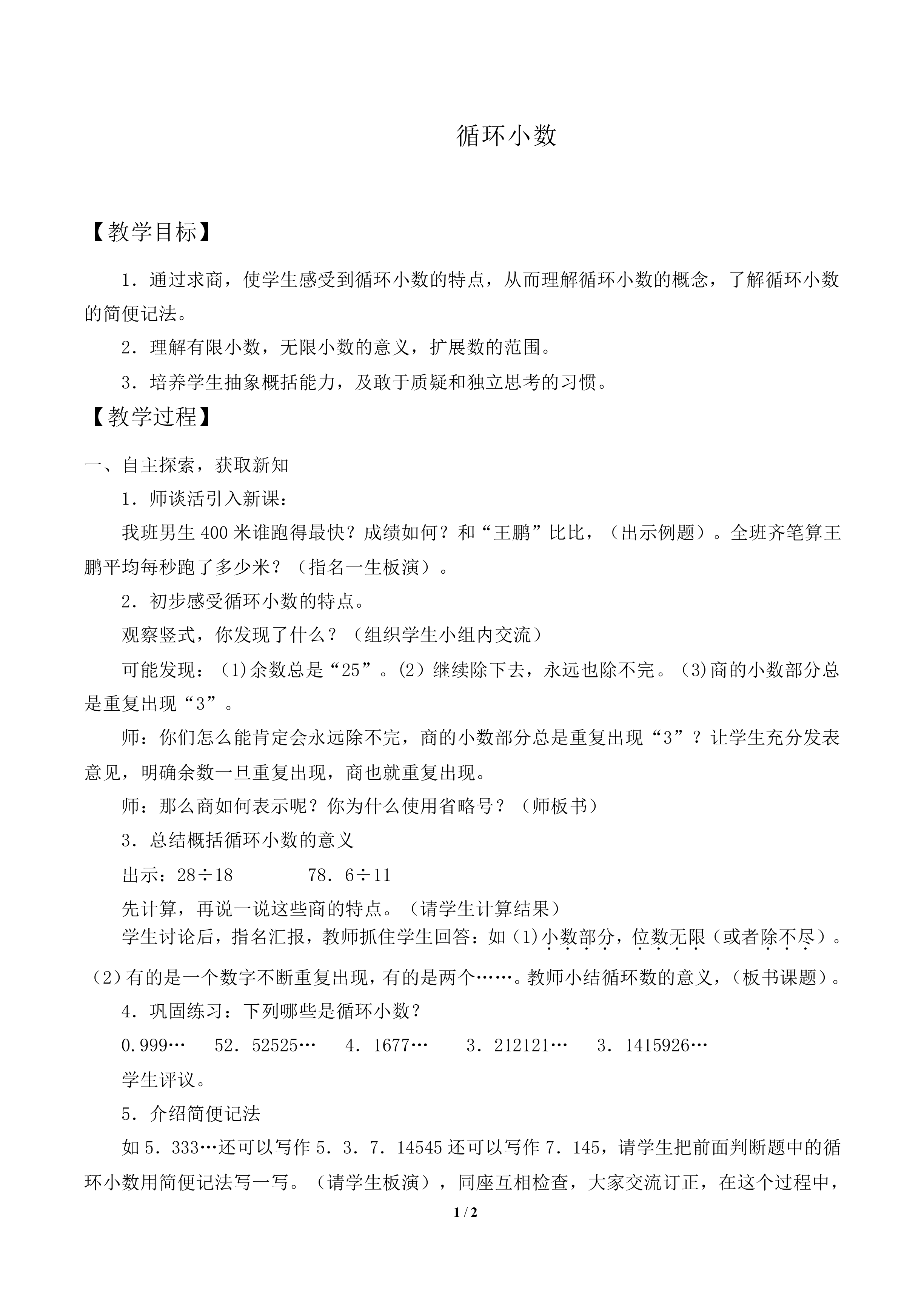循环小数_教案1