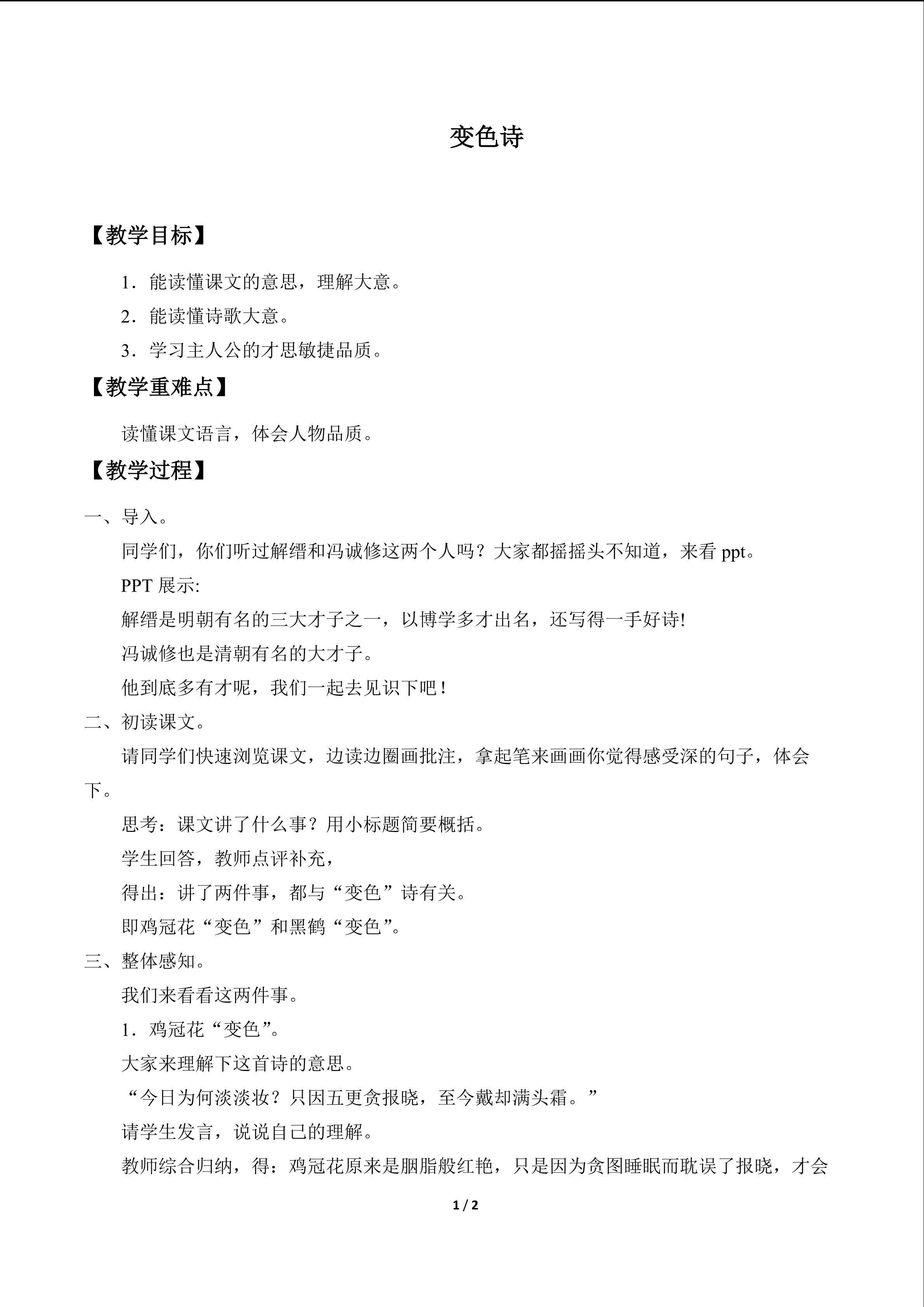 变色诗_教案1
