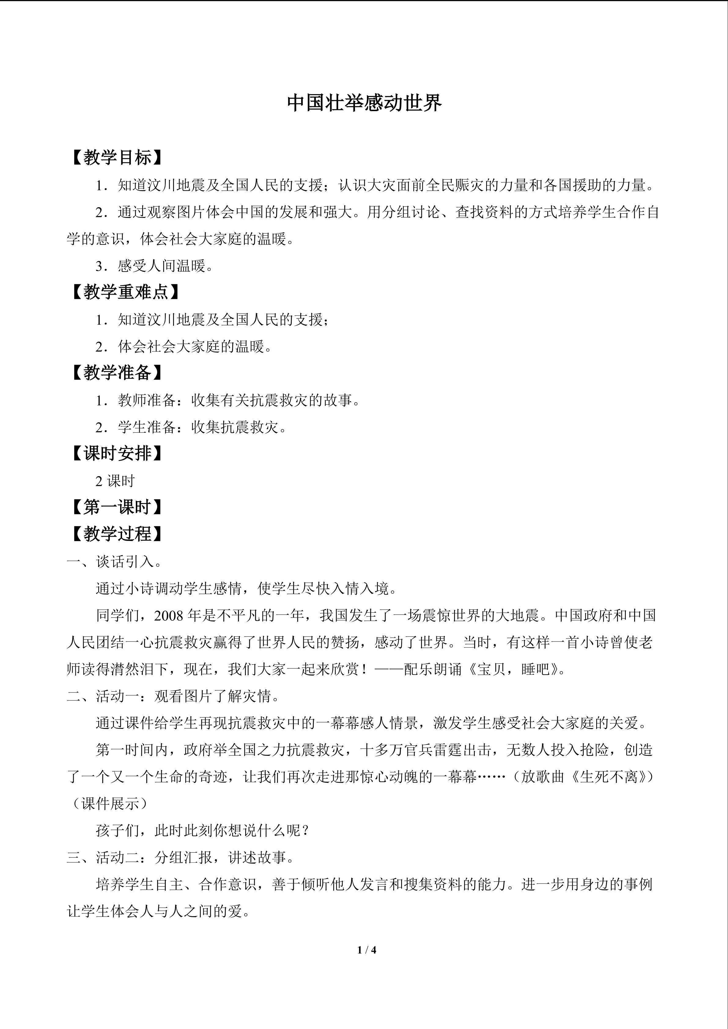 中国壮举感动世界