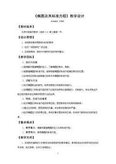 1.1椭圆及其标准方程