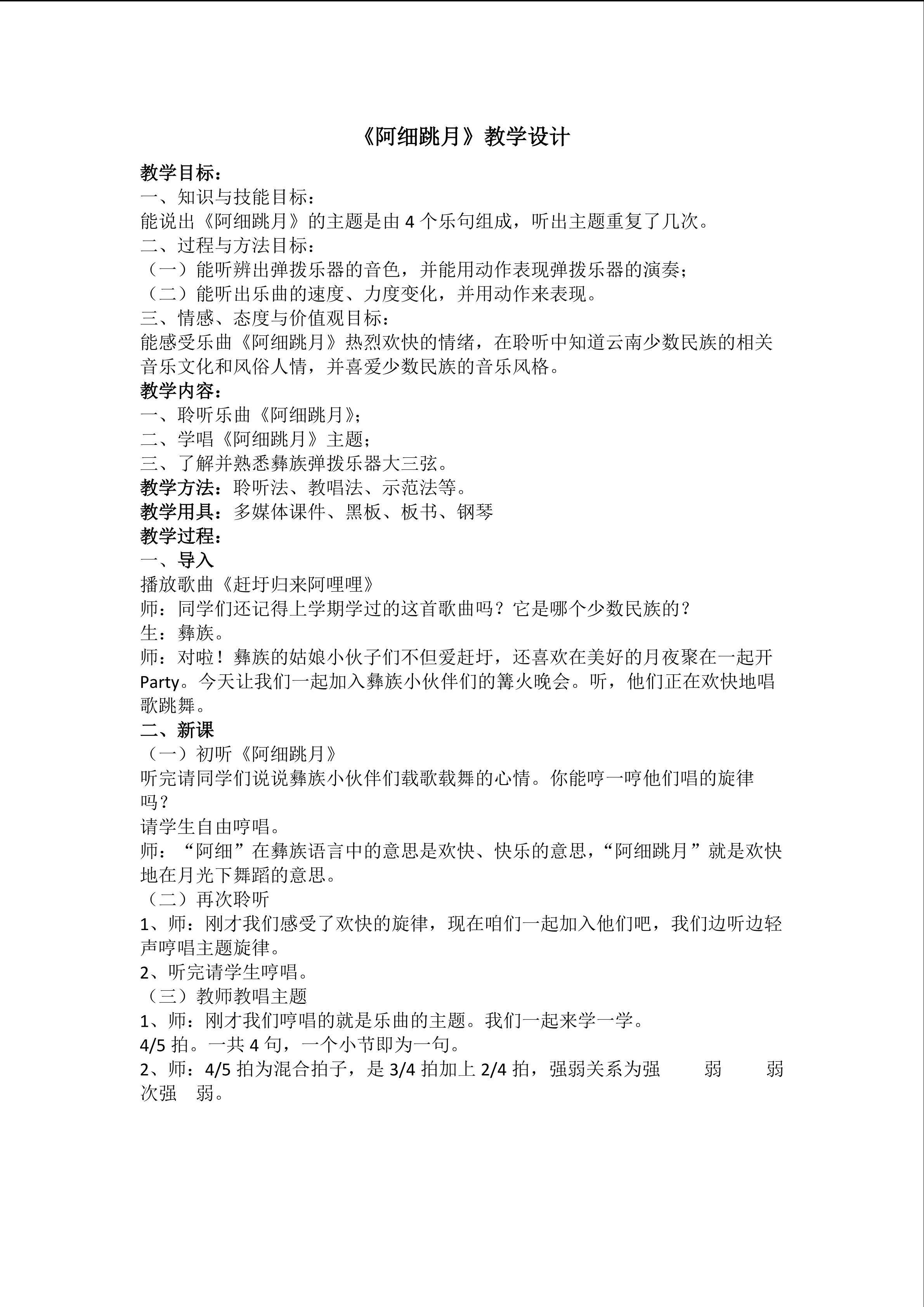 《阿细跳月》