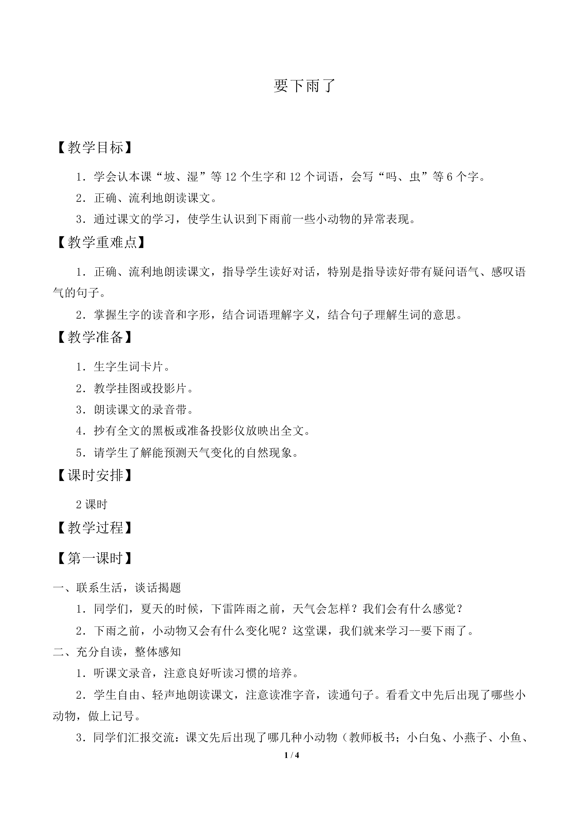 要下雨了 _教案2