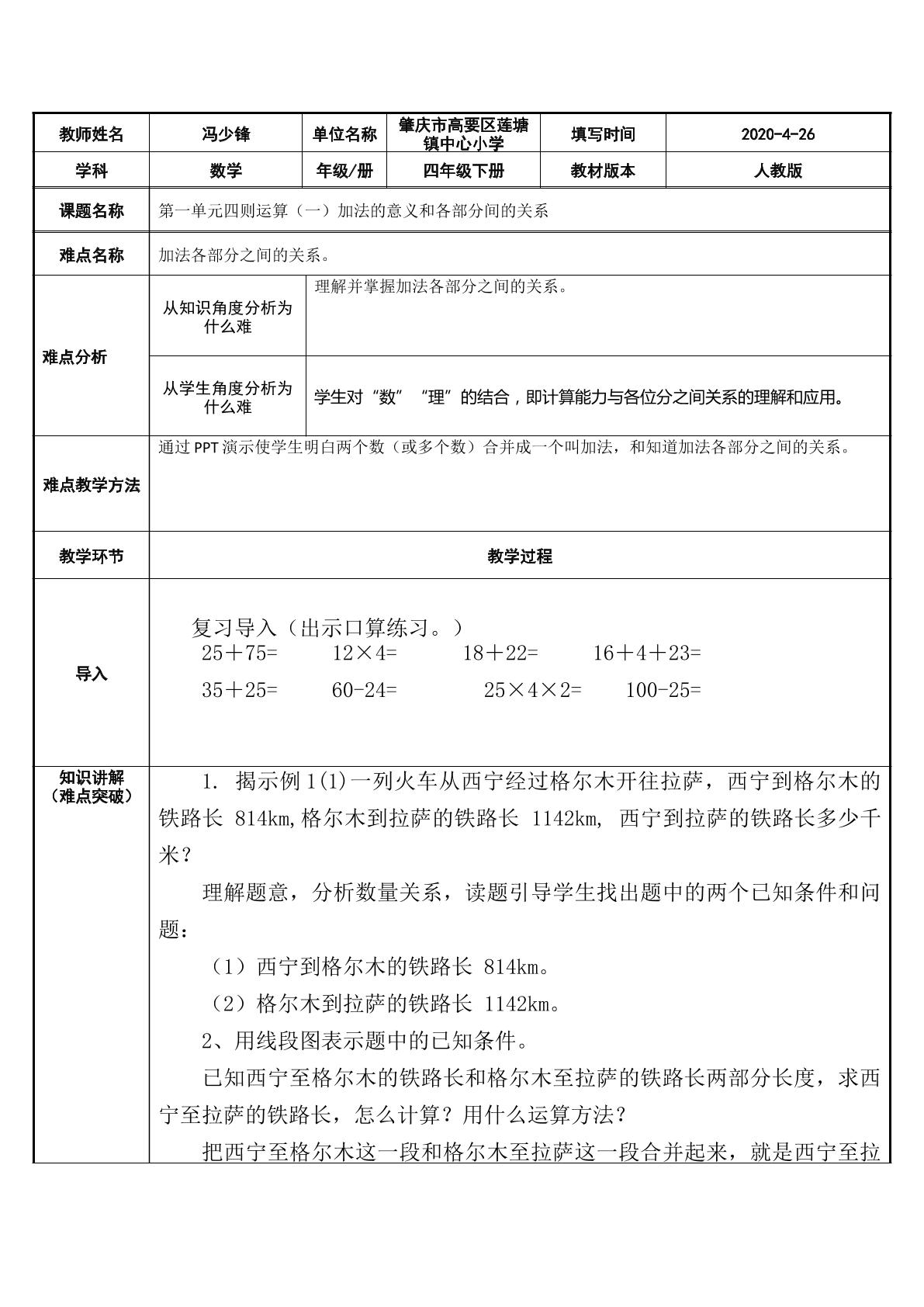 四年级下册第一单元四则运算（一）加法的意义和各部分间的关系
