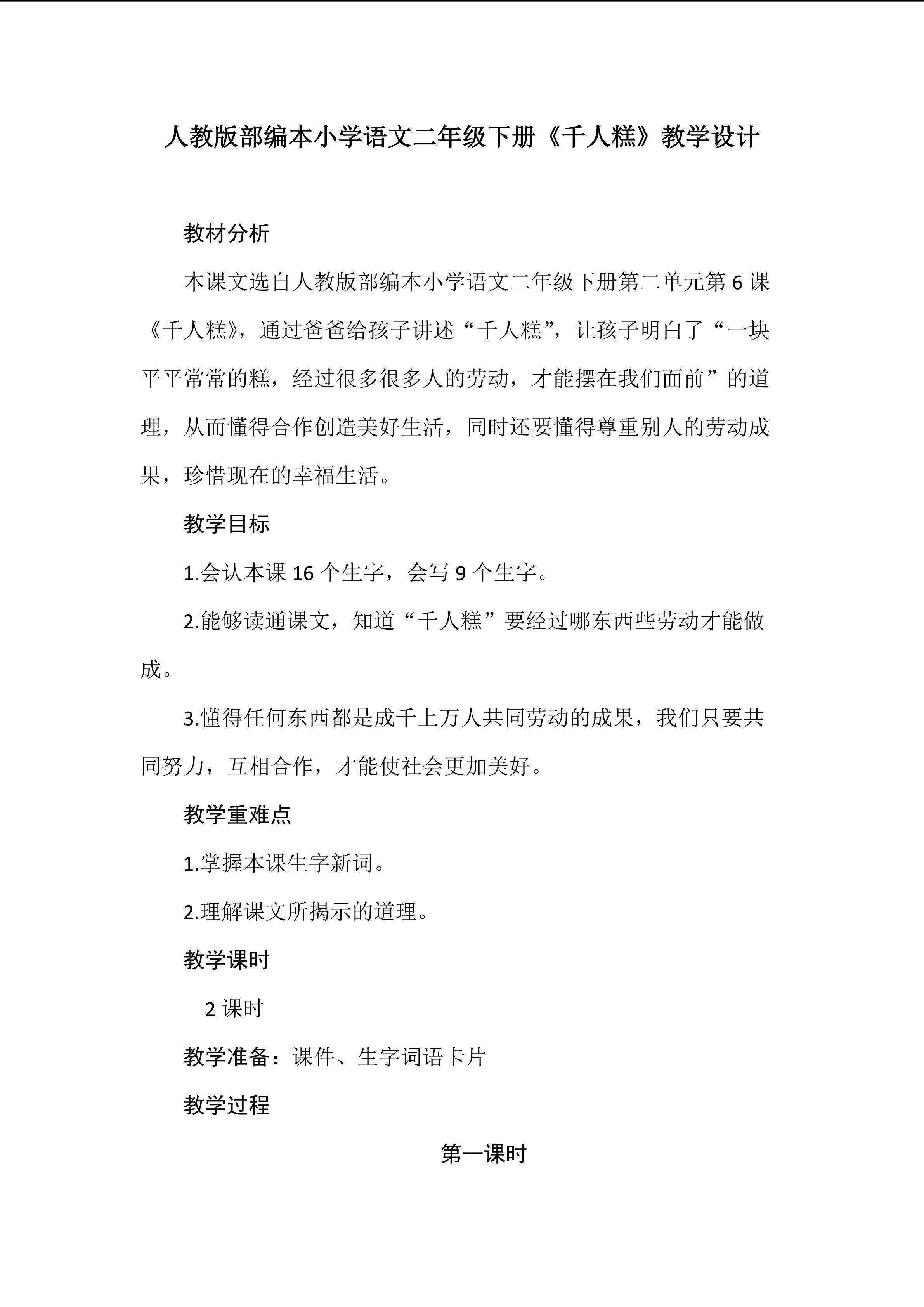 千人糕