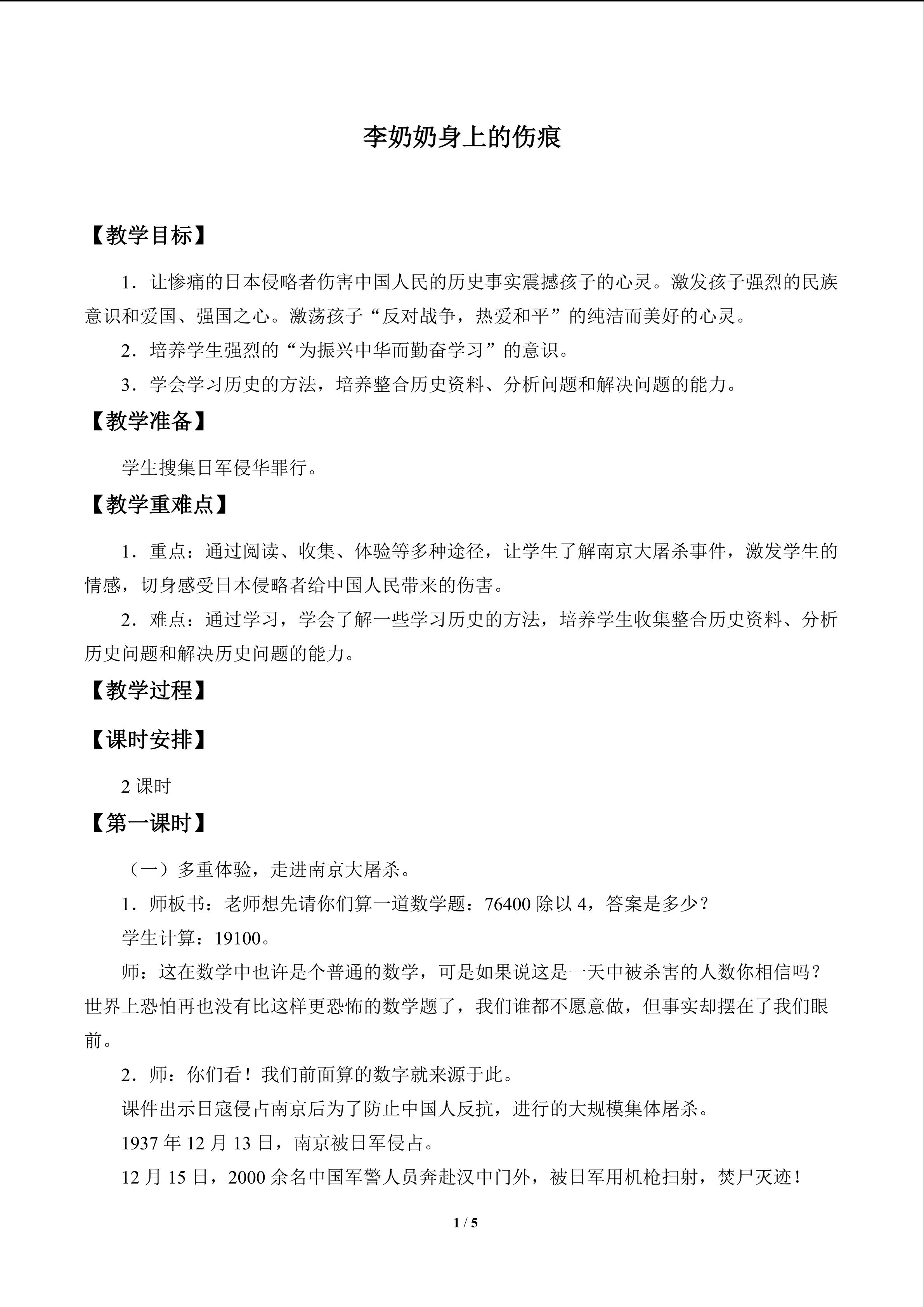 李奶奶身上的伤痕_教案1