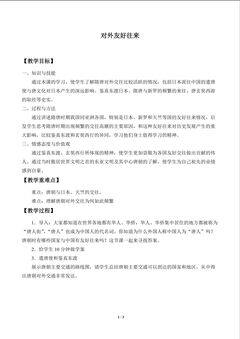 对外友好往来_教案1