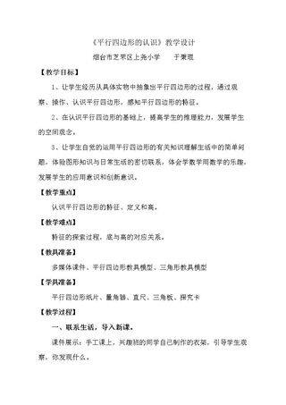 信息窗三(平行四边形和梯形的认识)