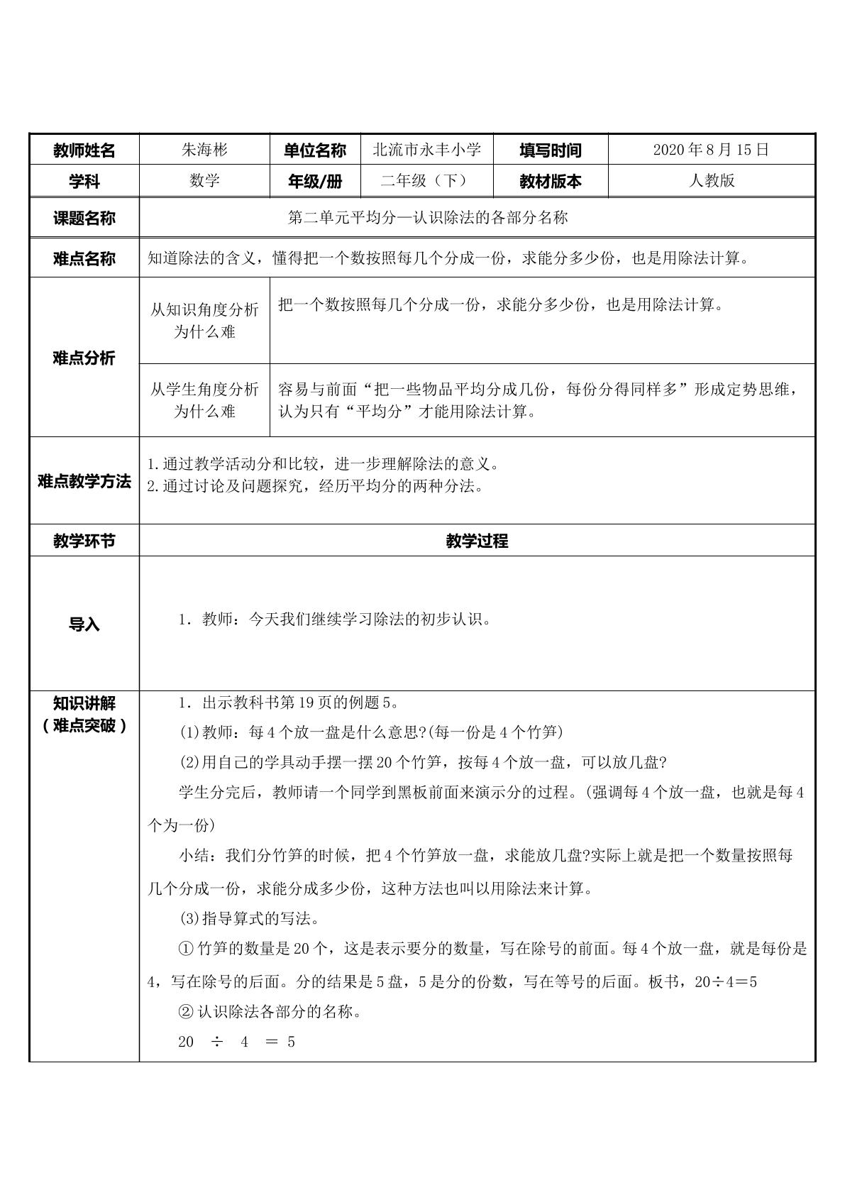 认识除法算式各部分的名称