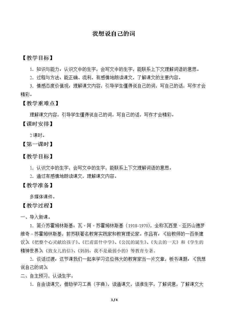 我想说自己的词