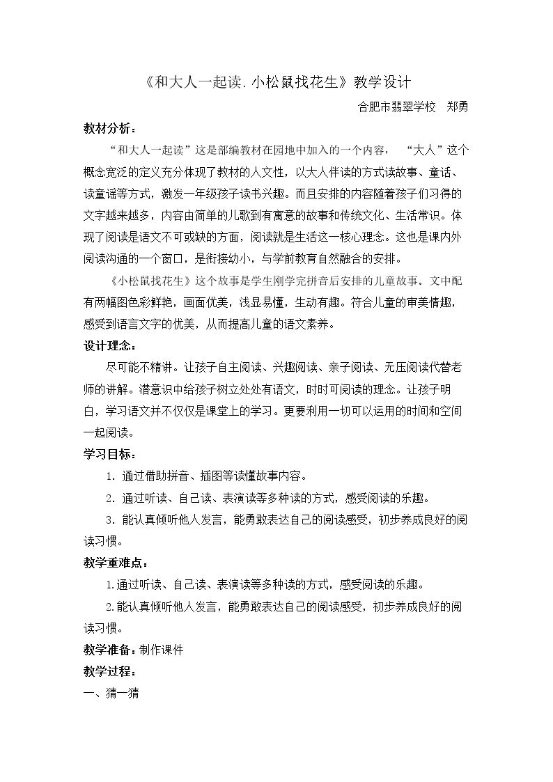 日积月累+和大人一起读