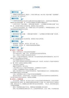 【★★★】3年级数学苏教版下册教案第9单元后《上学时间》