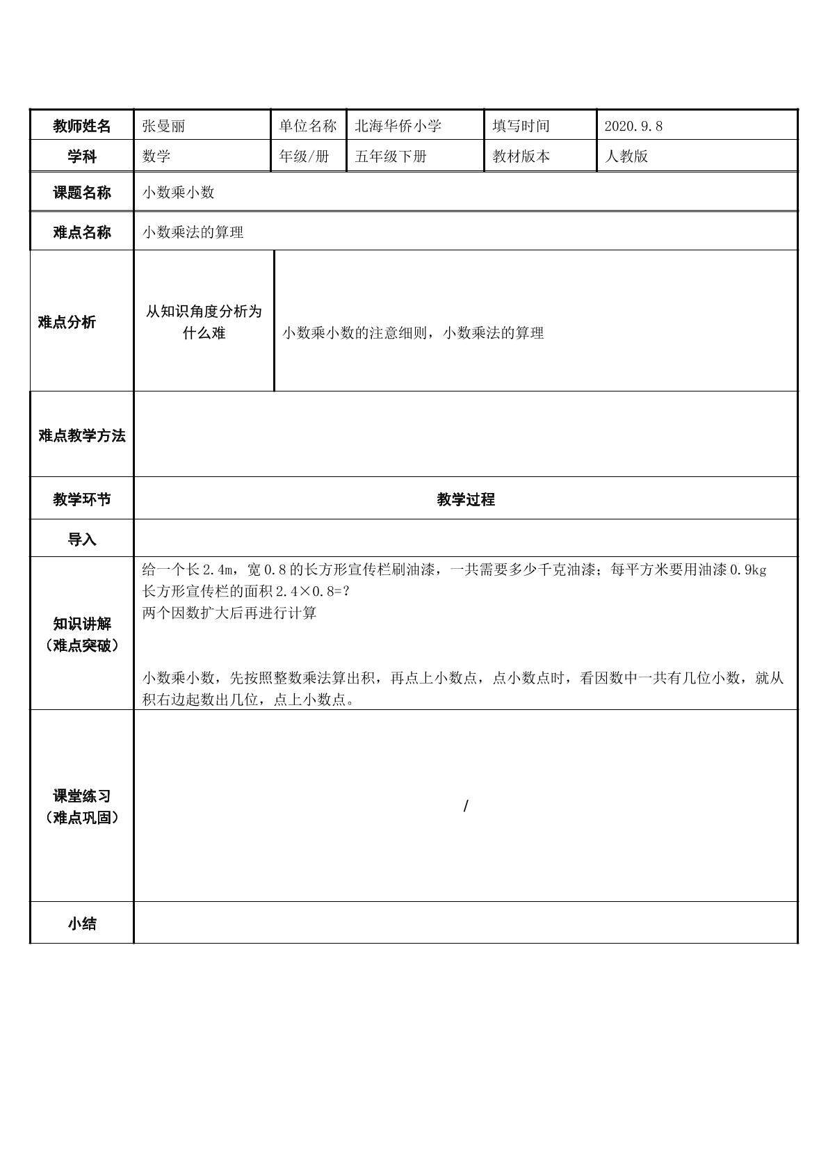 小数乘小数