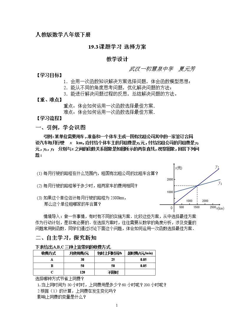 19.3 课题学习——选择方案