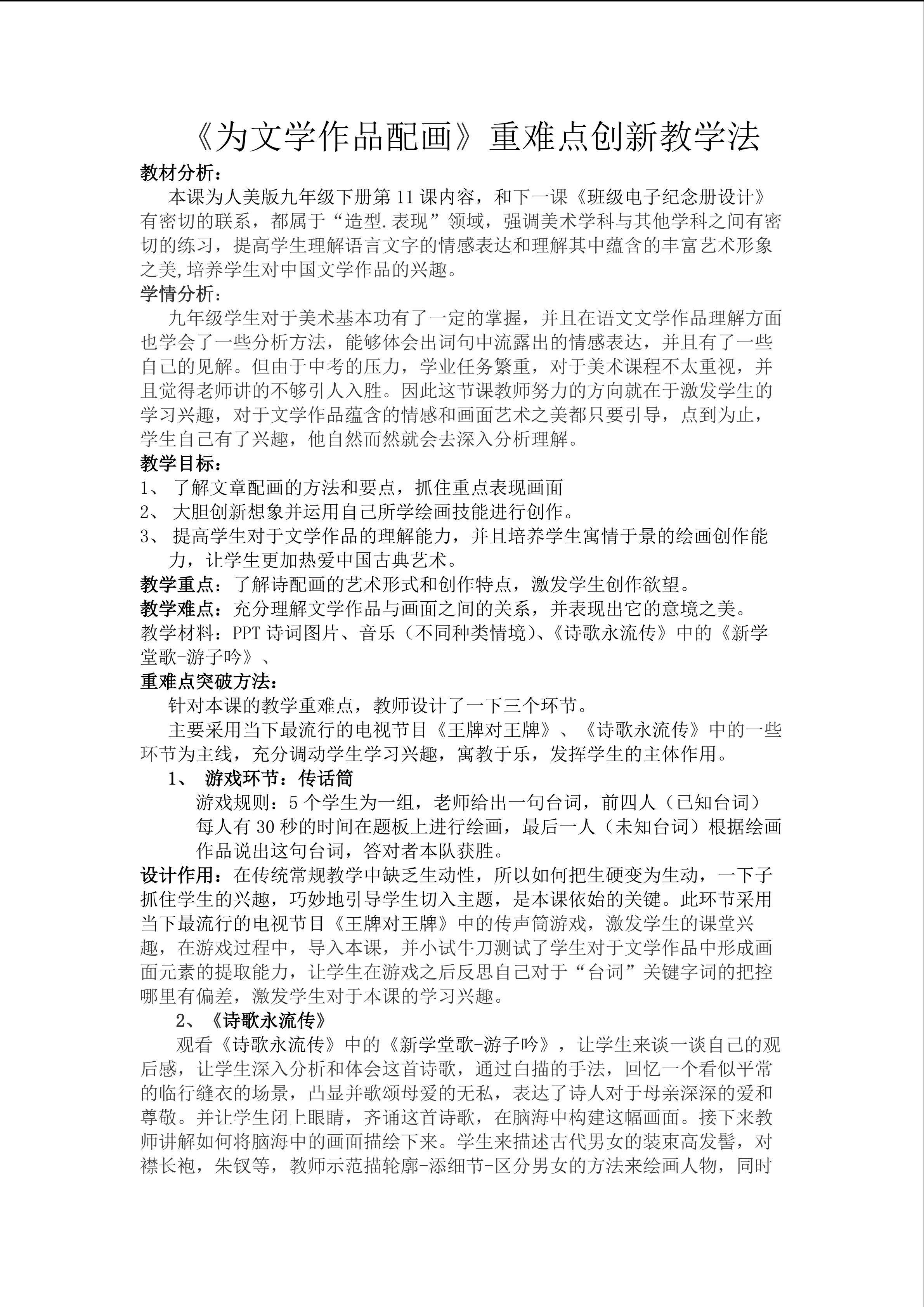 为文学作品配画