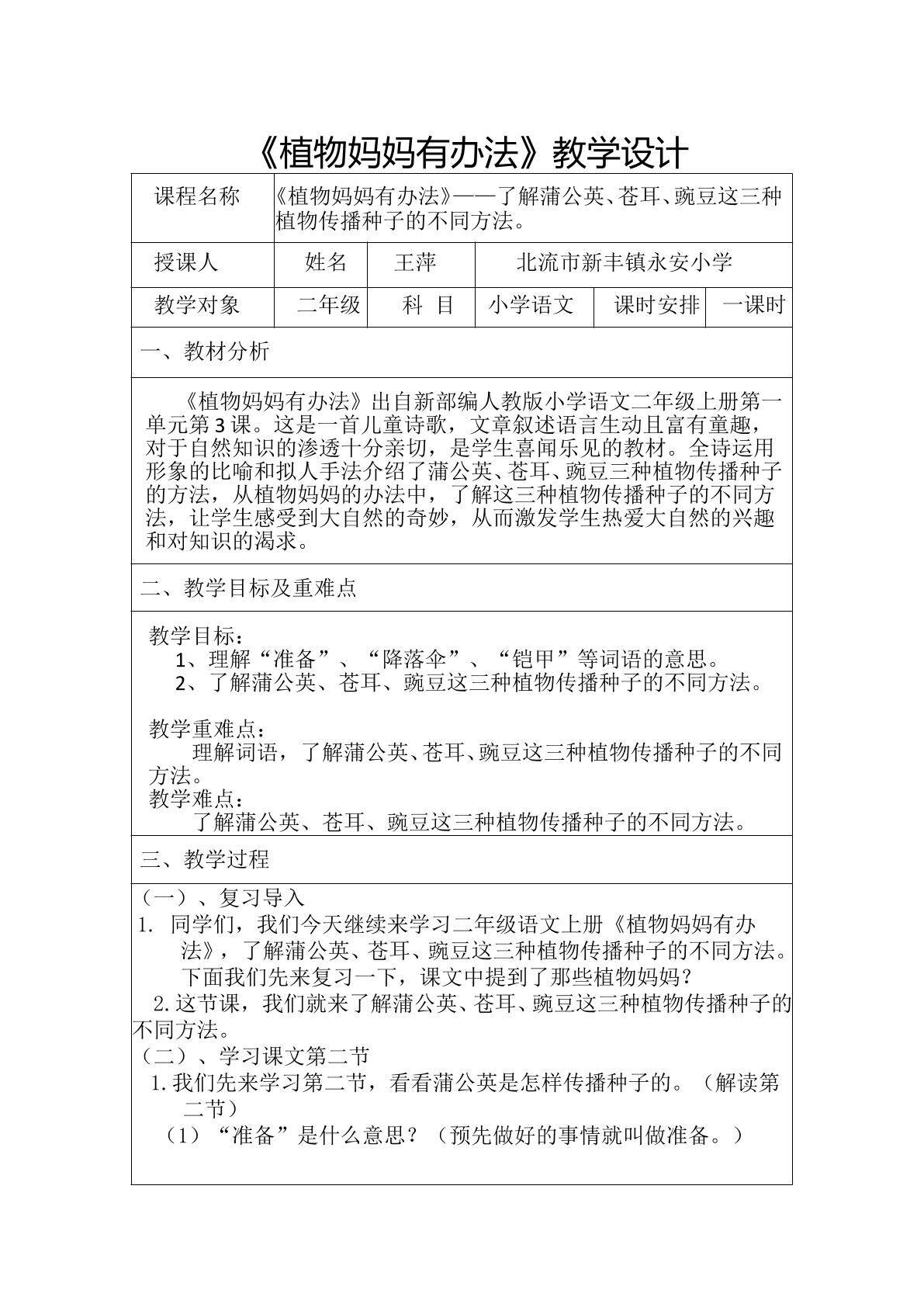 植物妈妈有办法