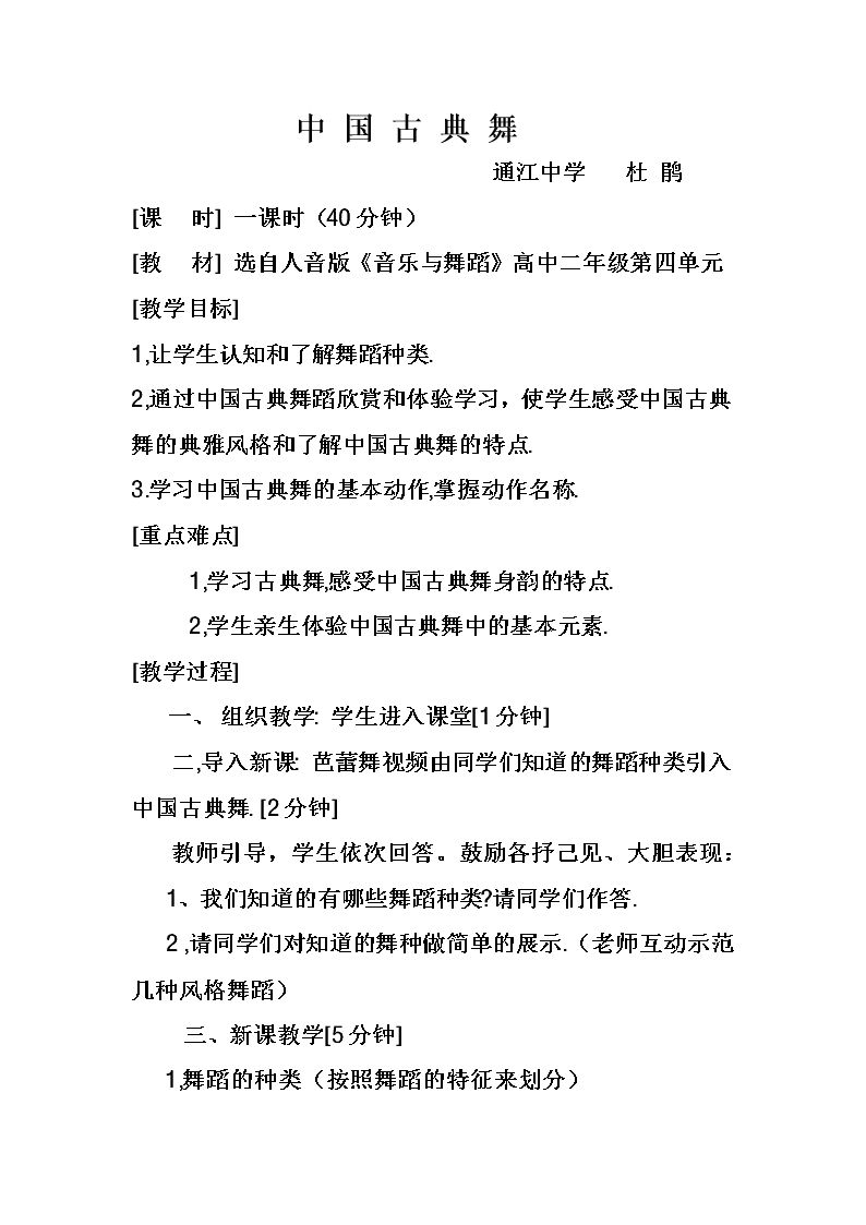 古典舞