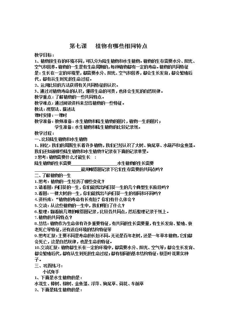 植物有哪些相同特点