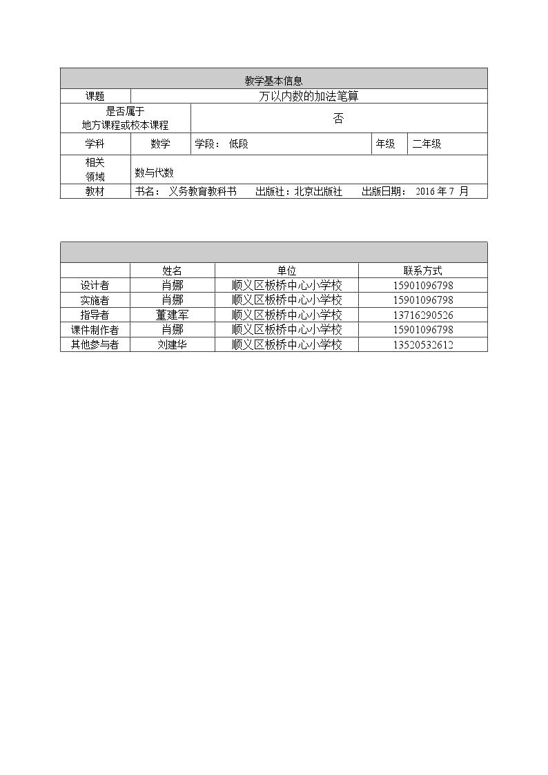 万以内数进位加法