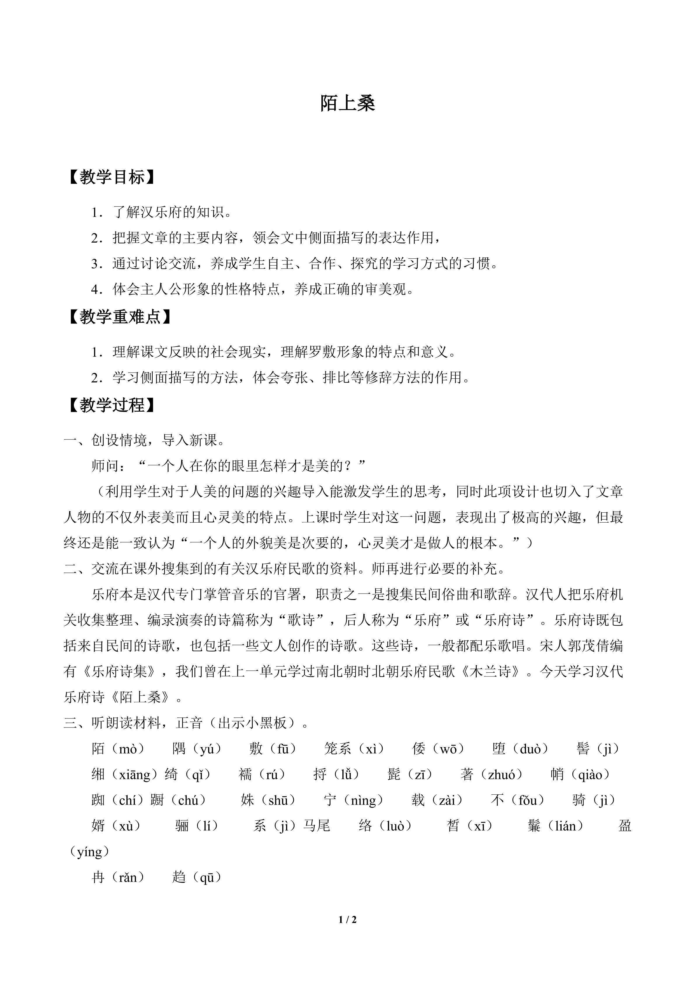 陌上桑_教案1