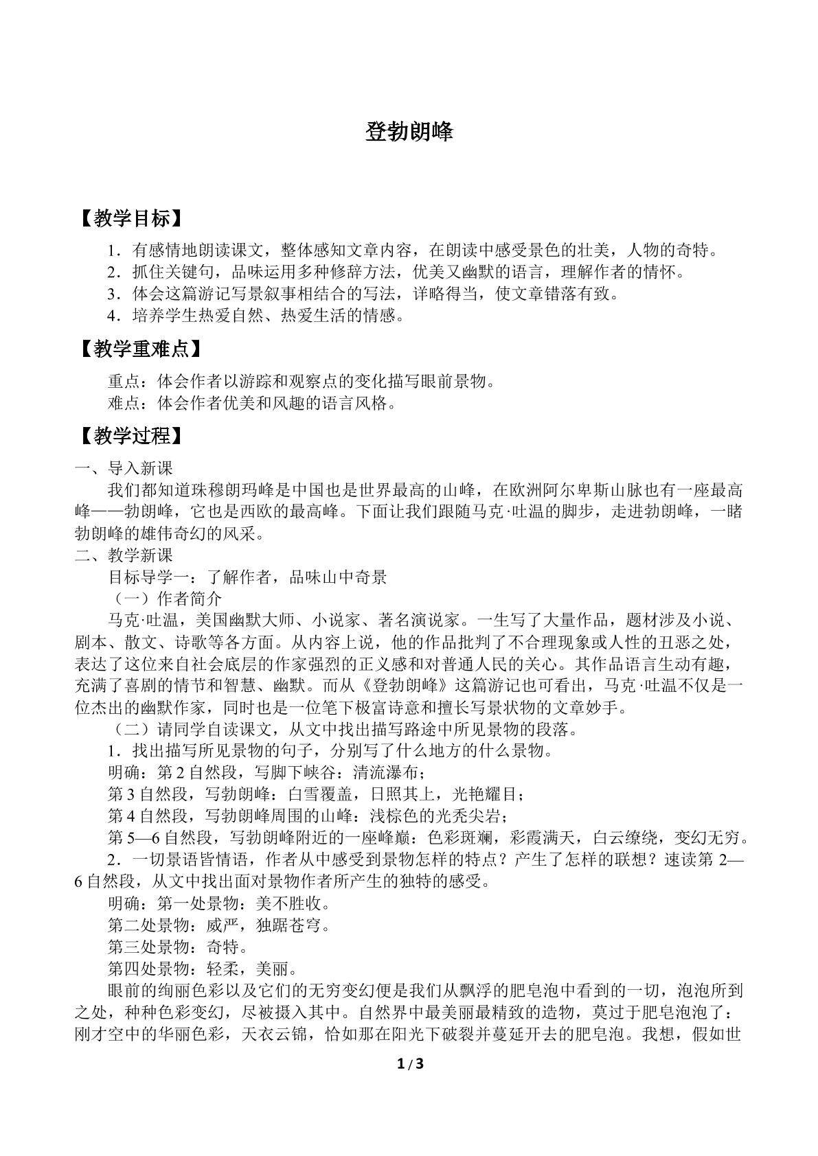 登勃朗峰_教案1