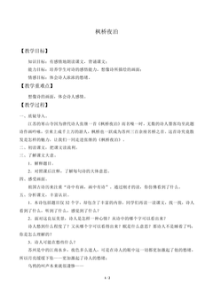 枫桥夜泊_教案2