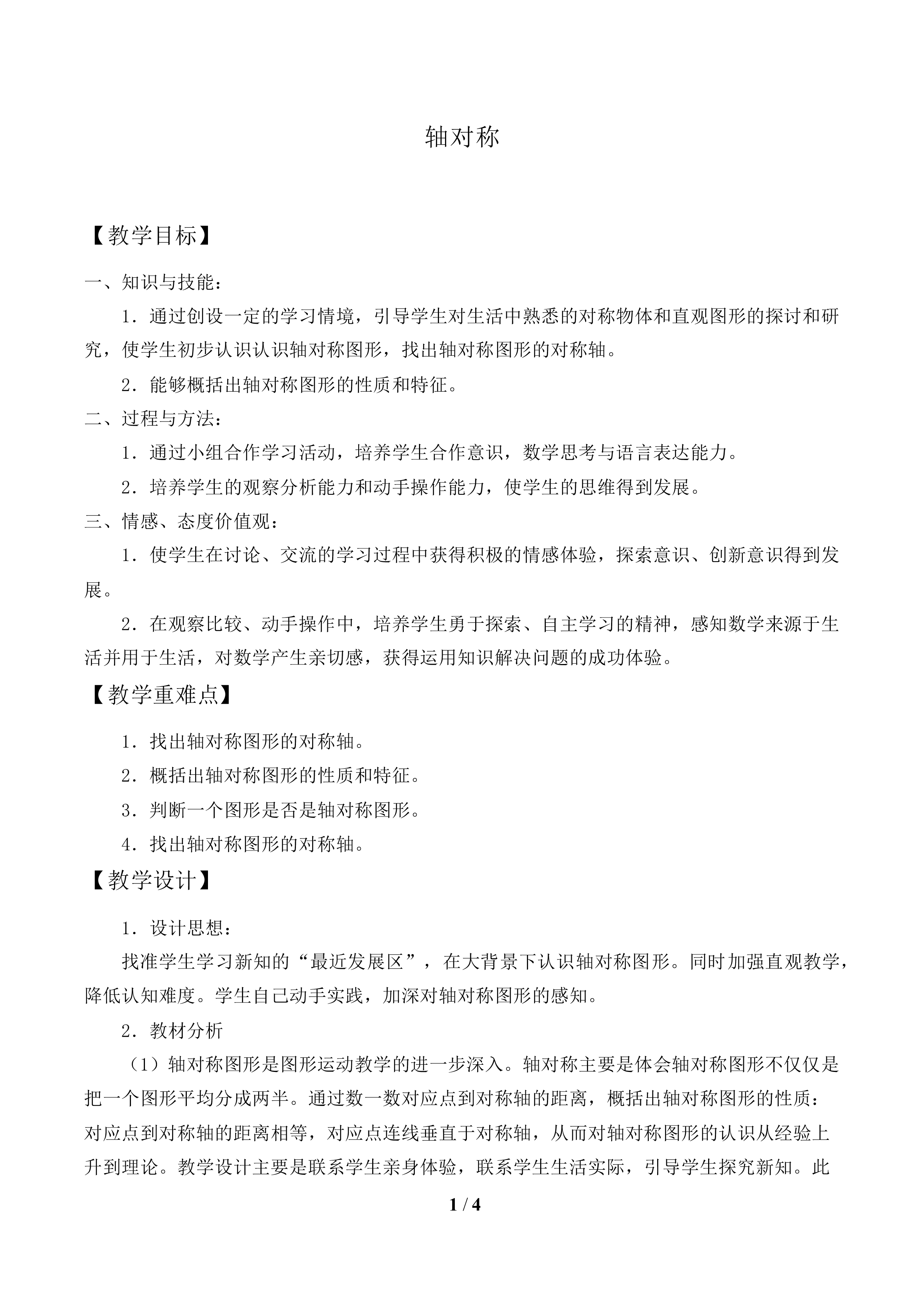 轴对称_教案1.doc