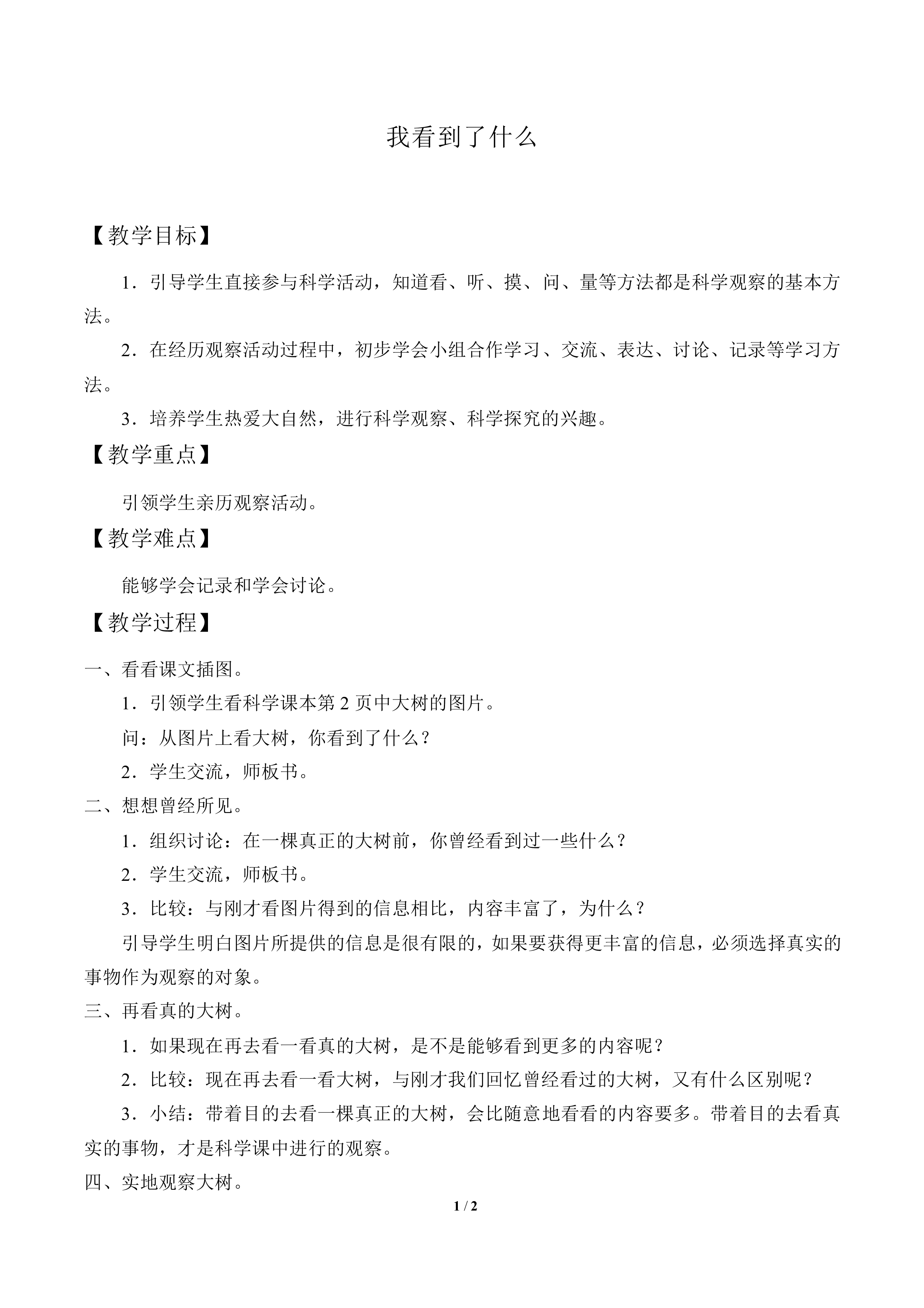 我看到了什么_教案1