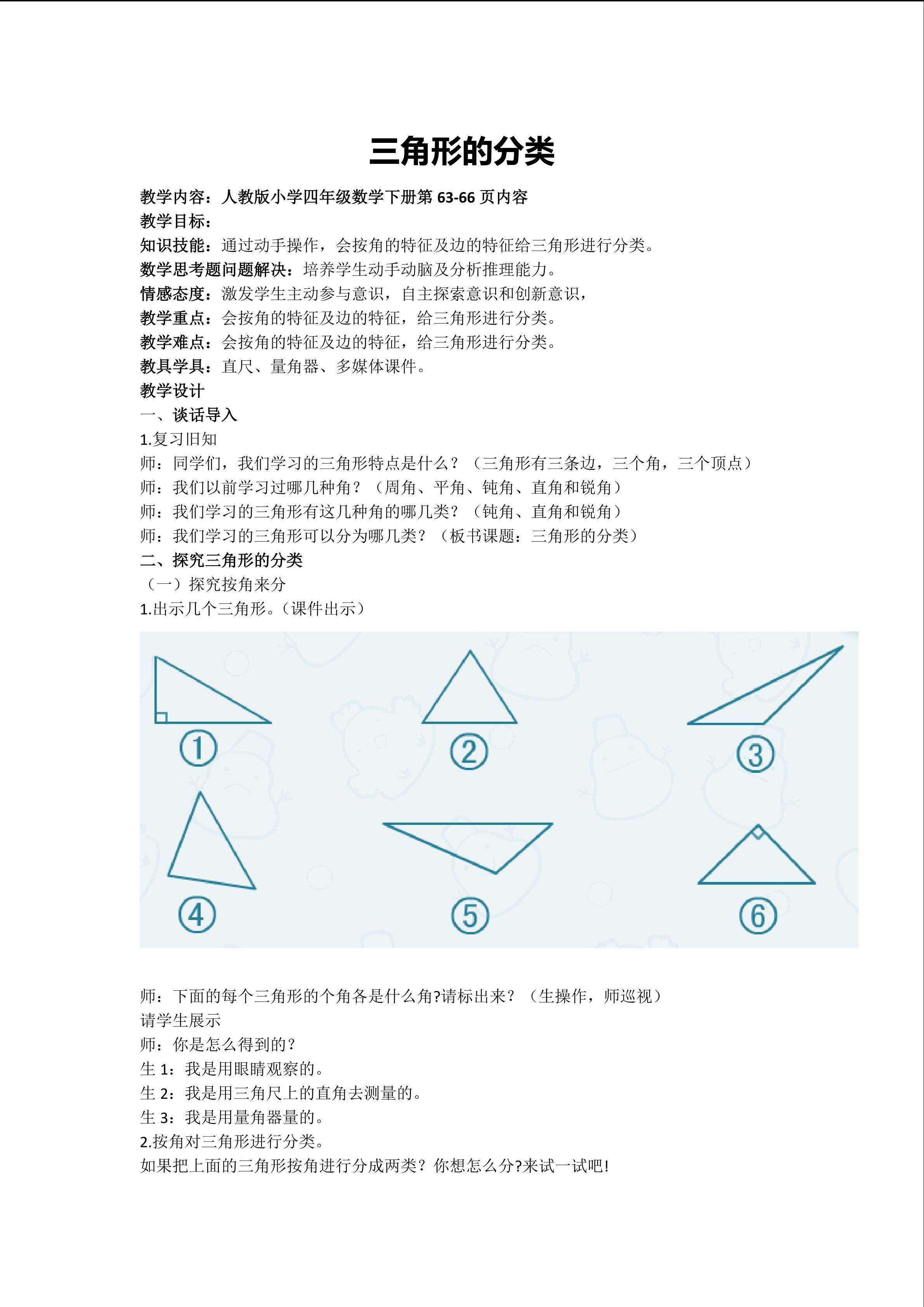 三角形的分类