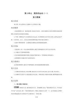 【★★】2年级下册数学人教版第3单元复习教案