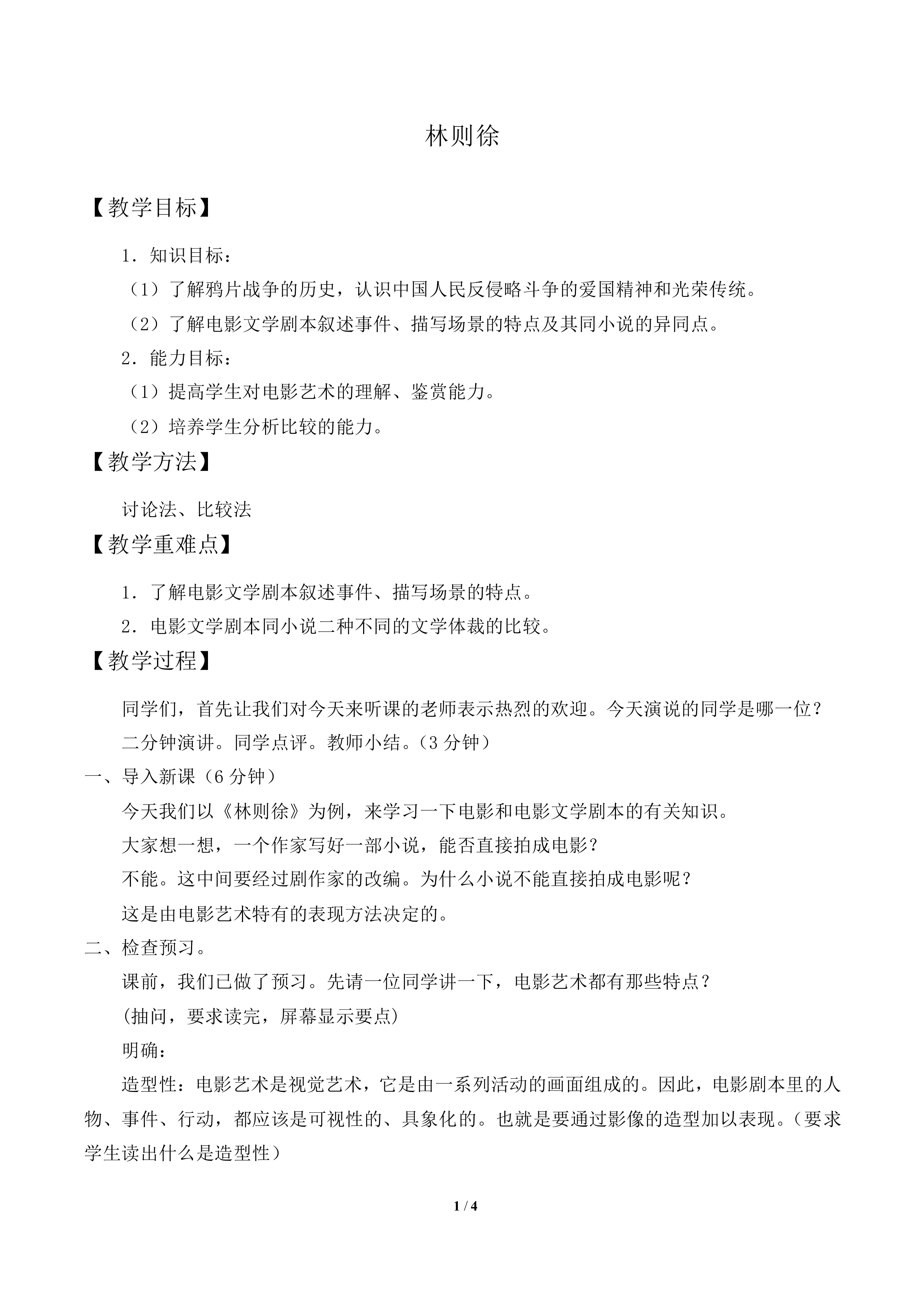 林则徐（节选）_教案1