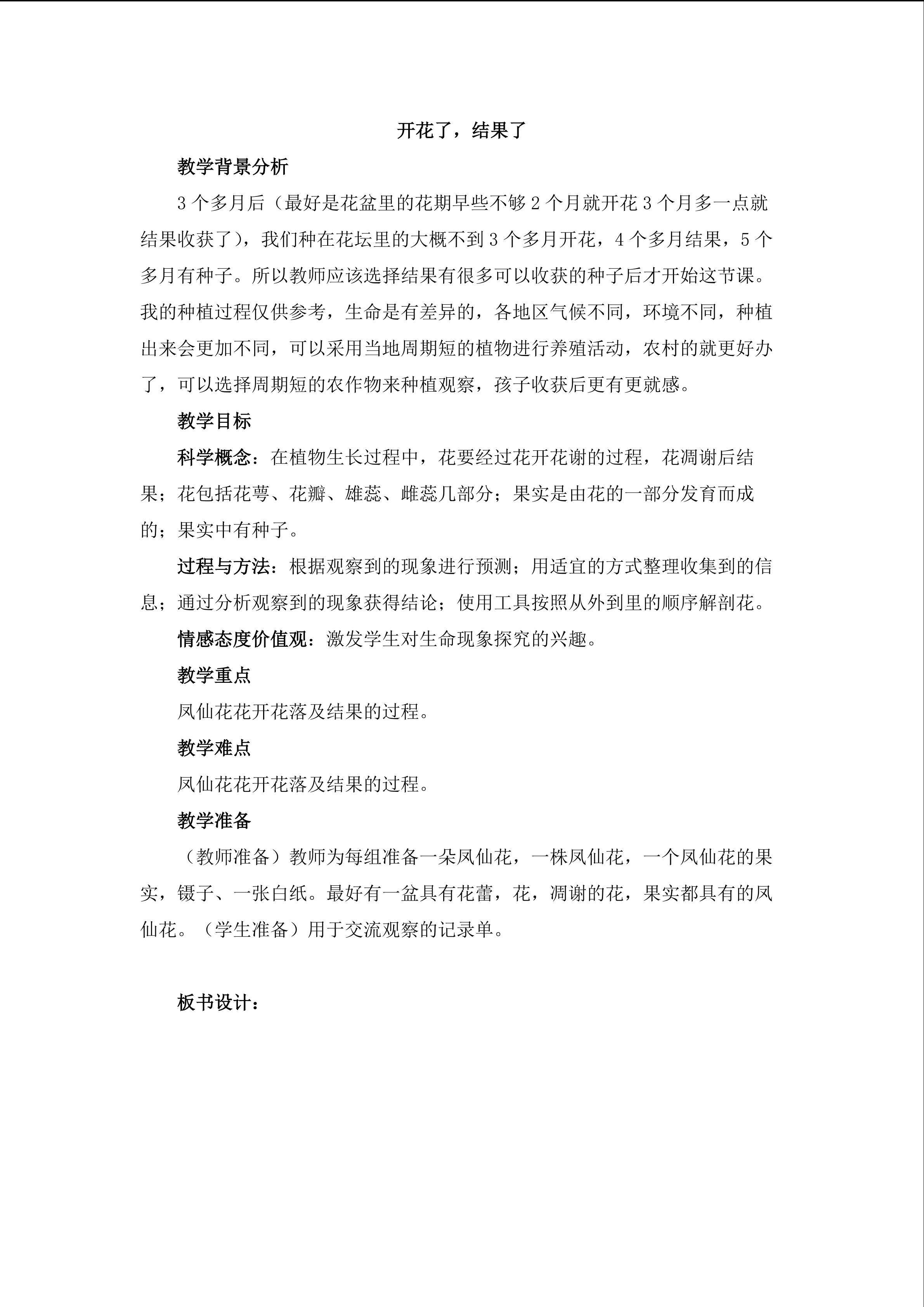 《开花了，结果了》教案2