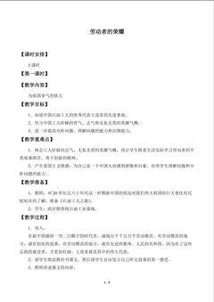 劳动者的荣耀_教案1