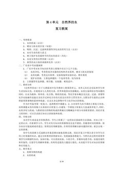 9年级化学人教版上册第4单元复习教案02