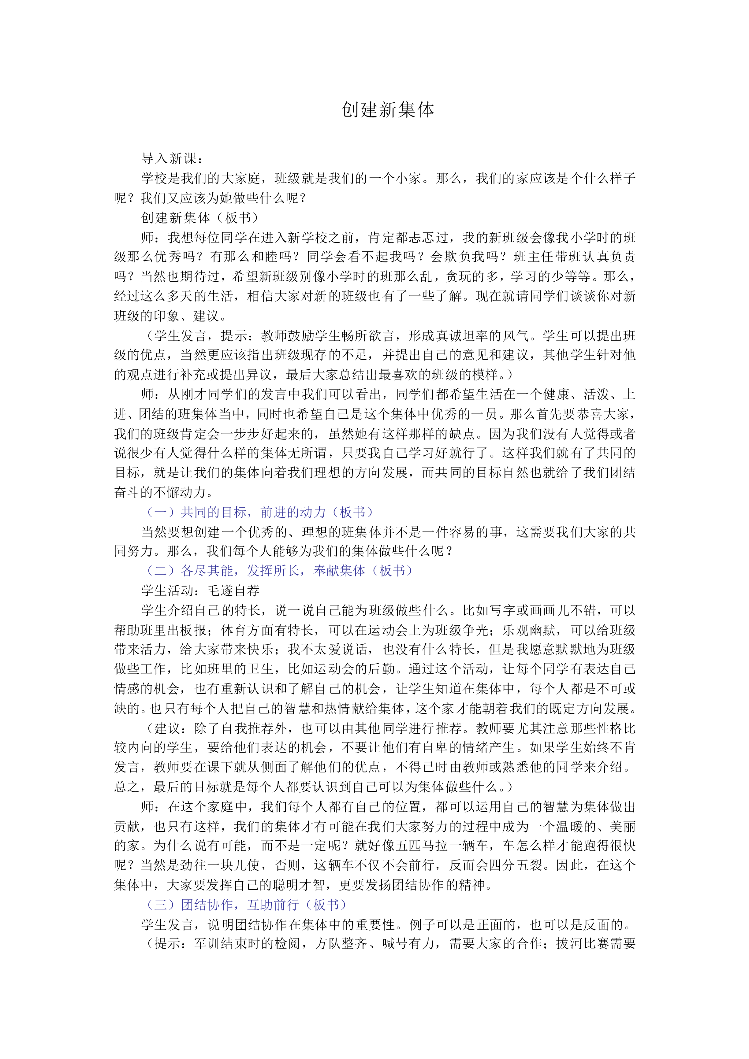 创建新集体_教案1