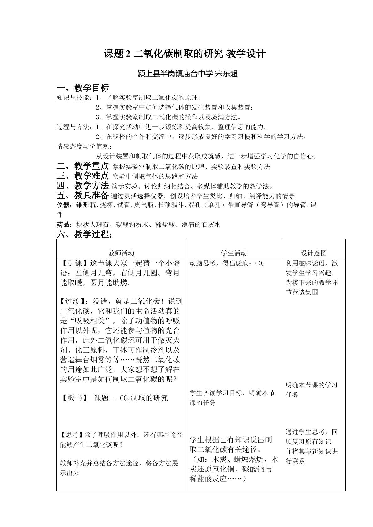 实验室制取二氧化碳实验