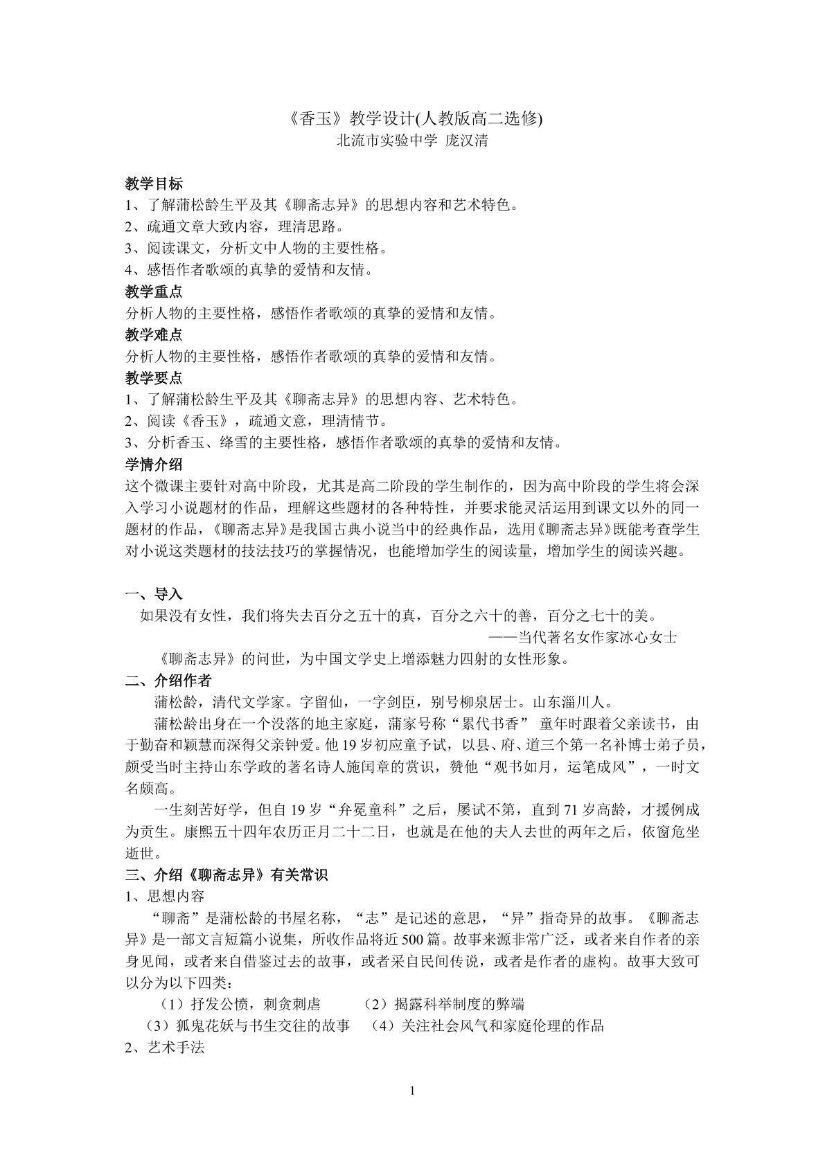聊斋志异之香玉