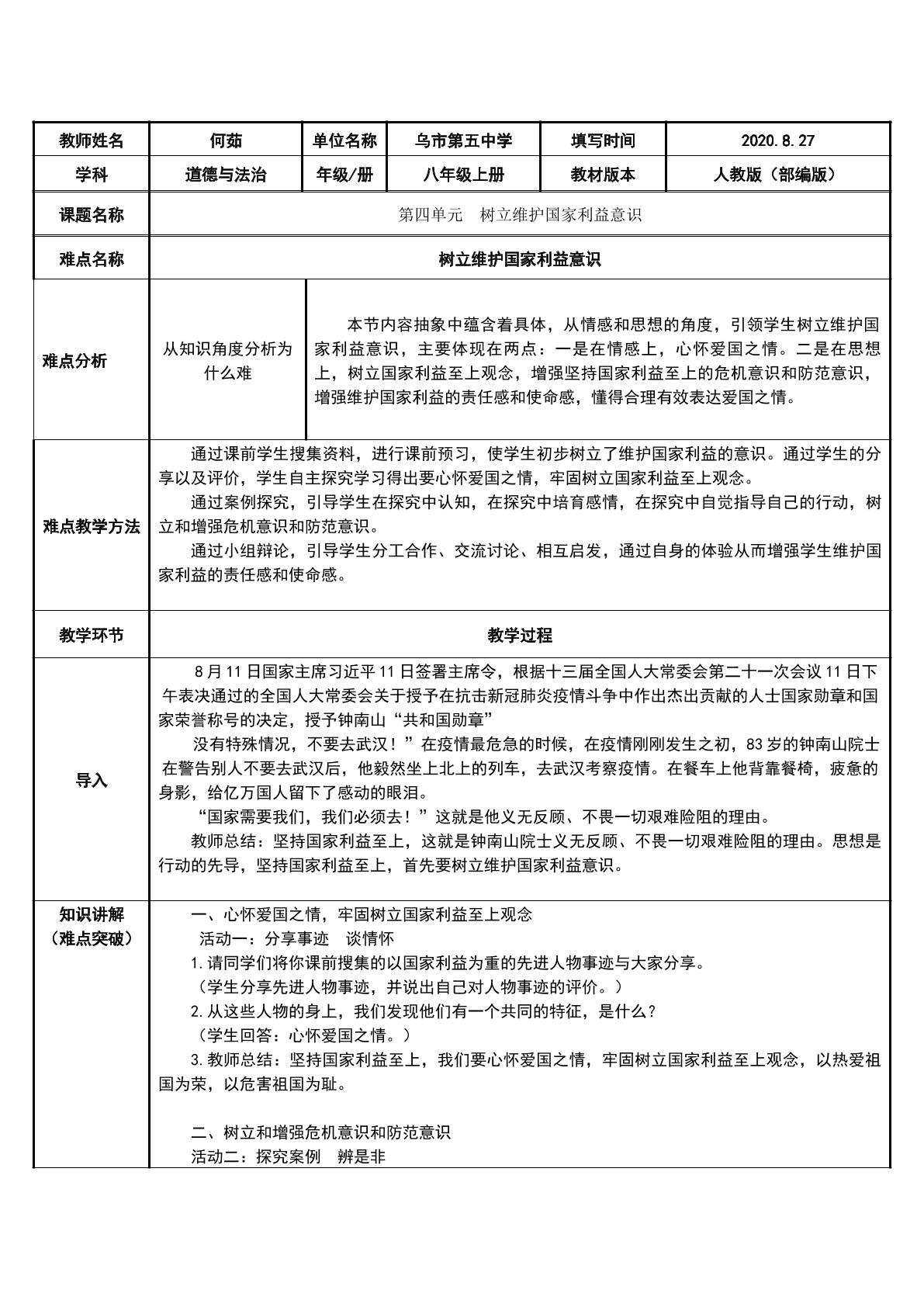 树立维护国家利益意识