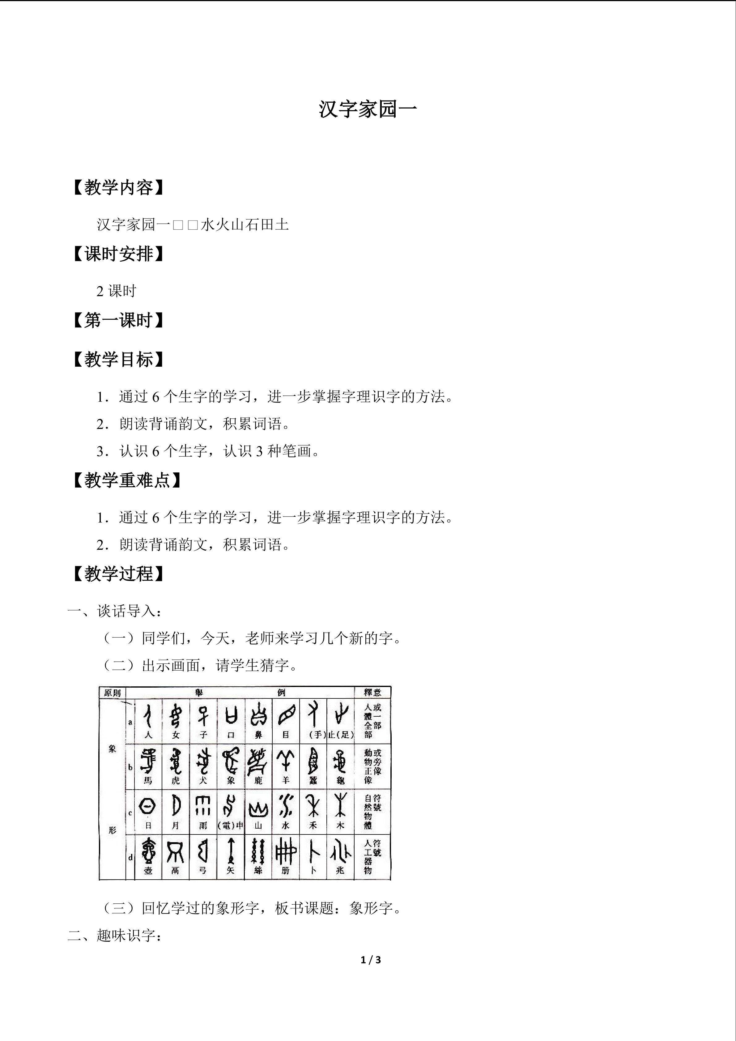 汉字家园 一_教案3