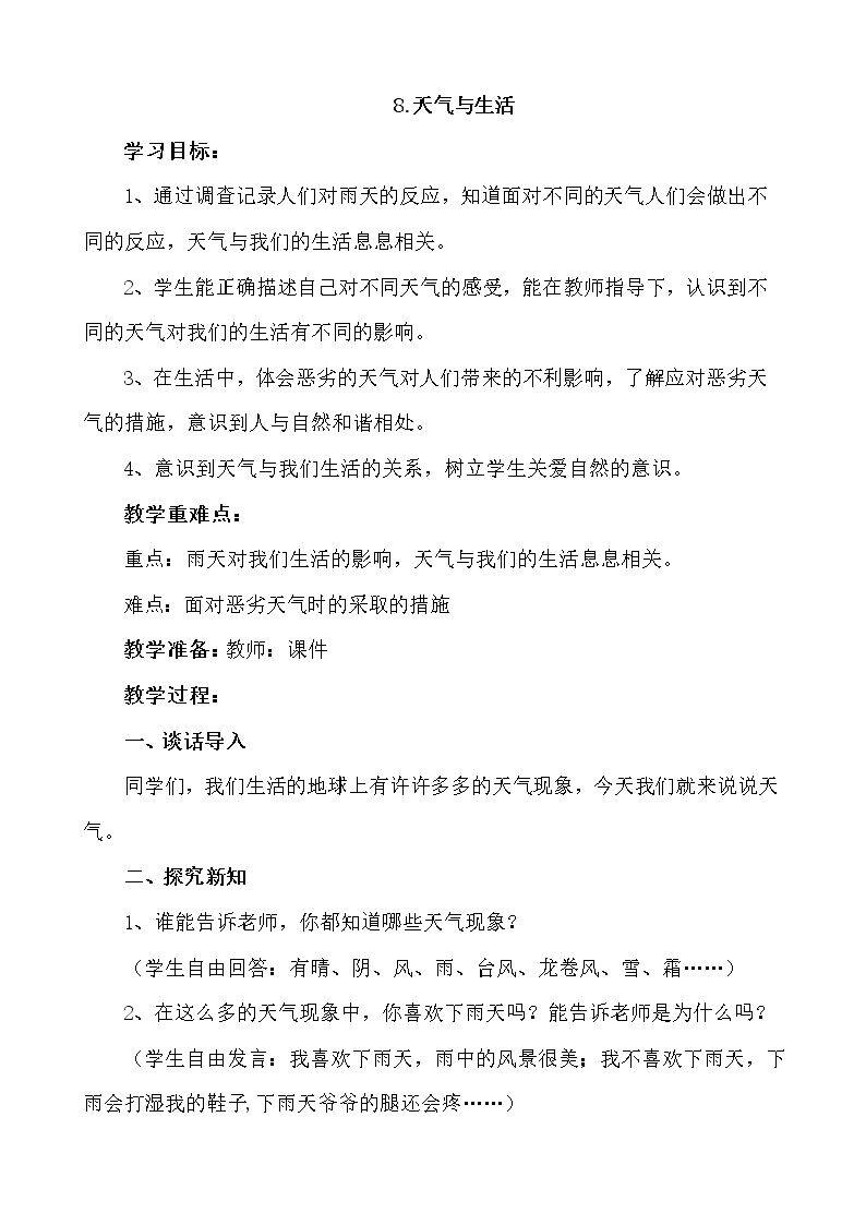 8 天气与生活