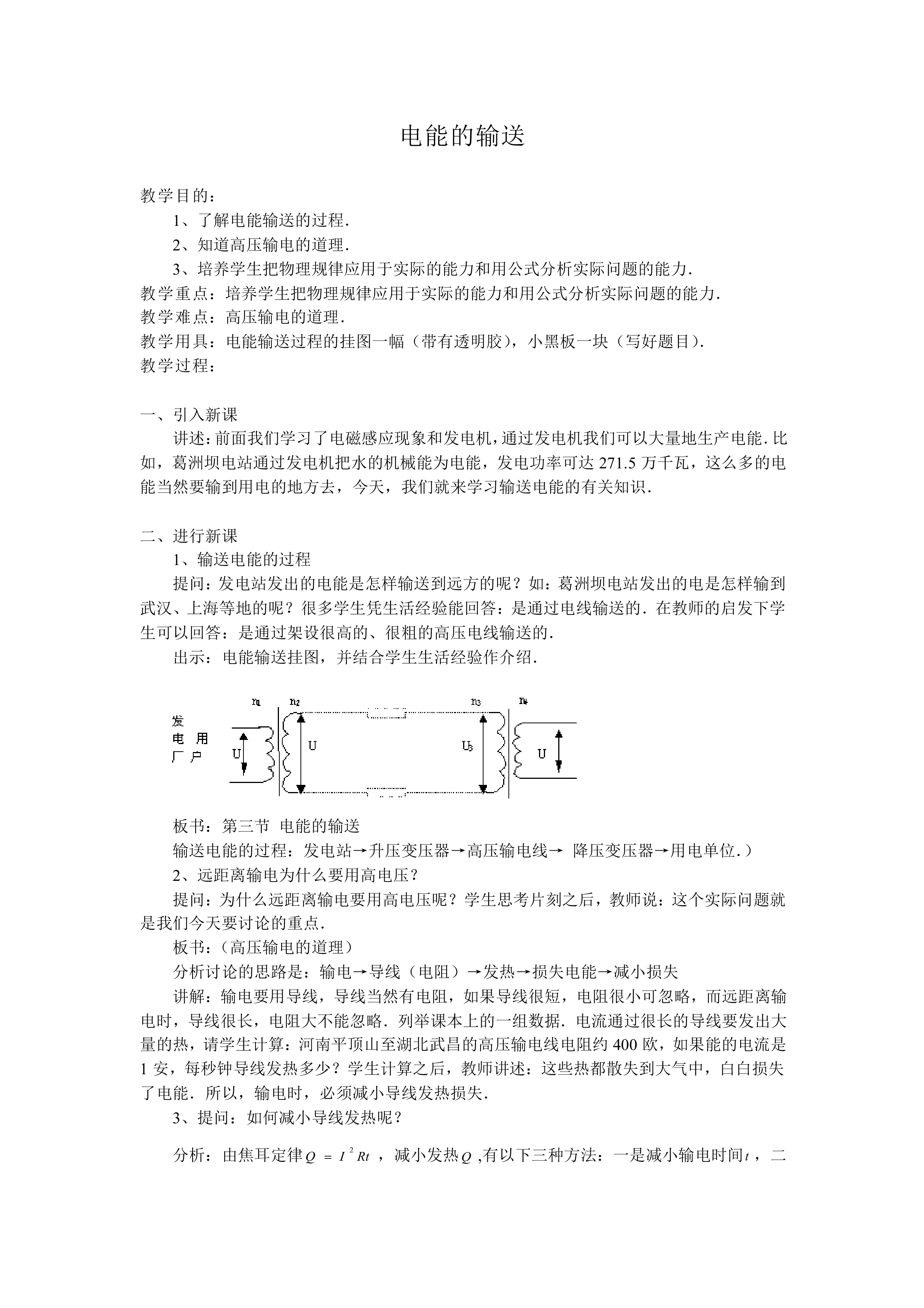 电能的输送_教案4