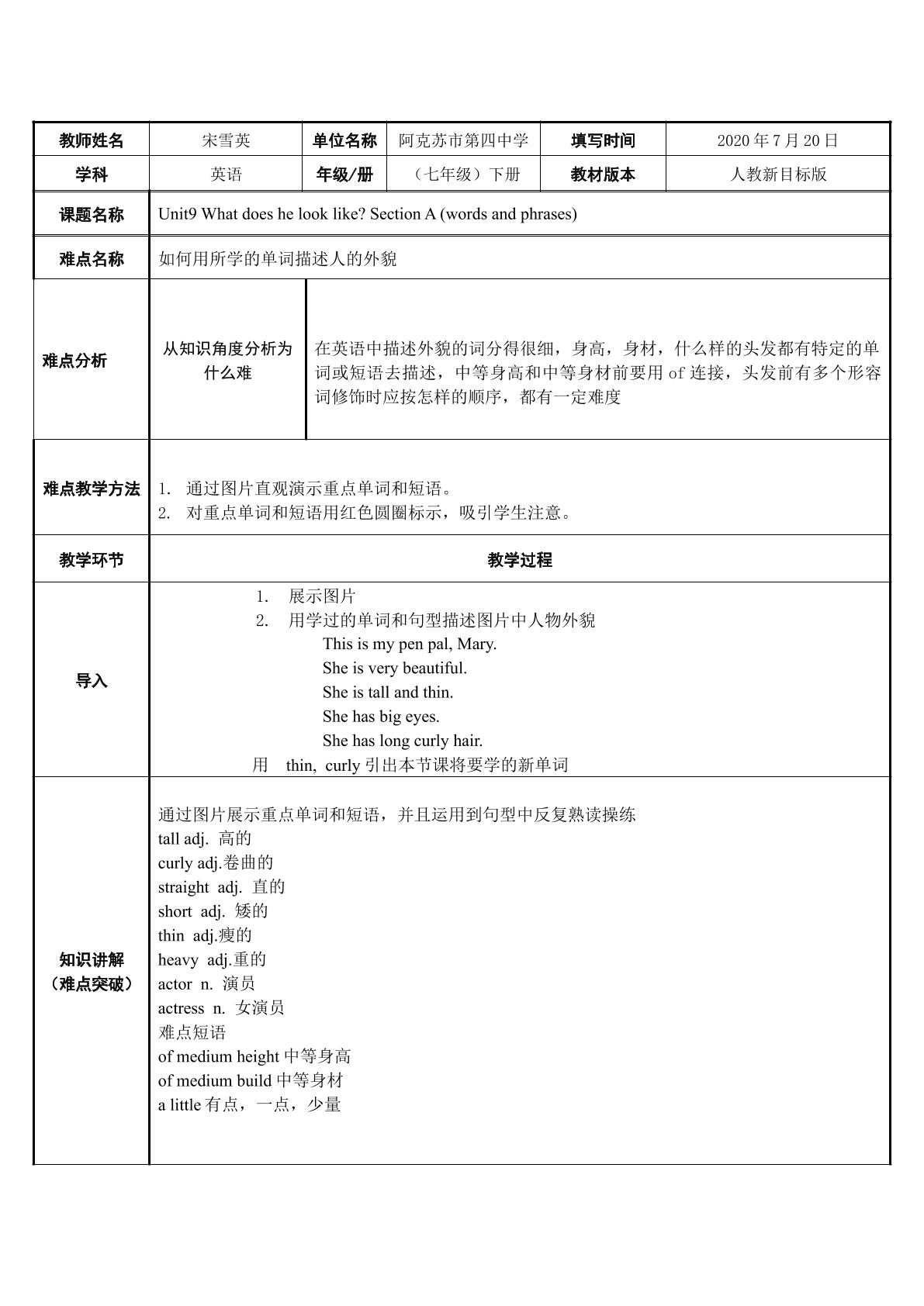 人教新目标版英语七下Unit 9 What does he look like?