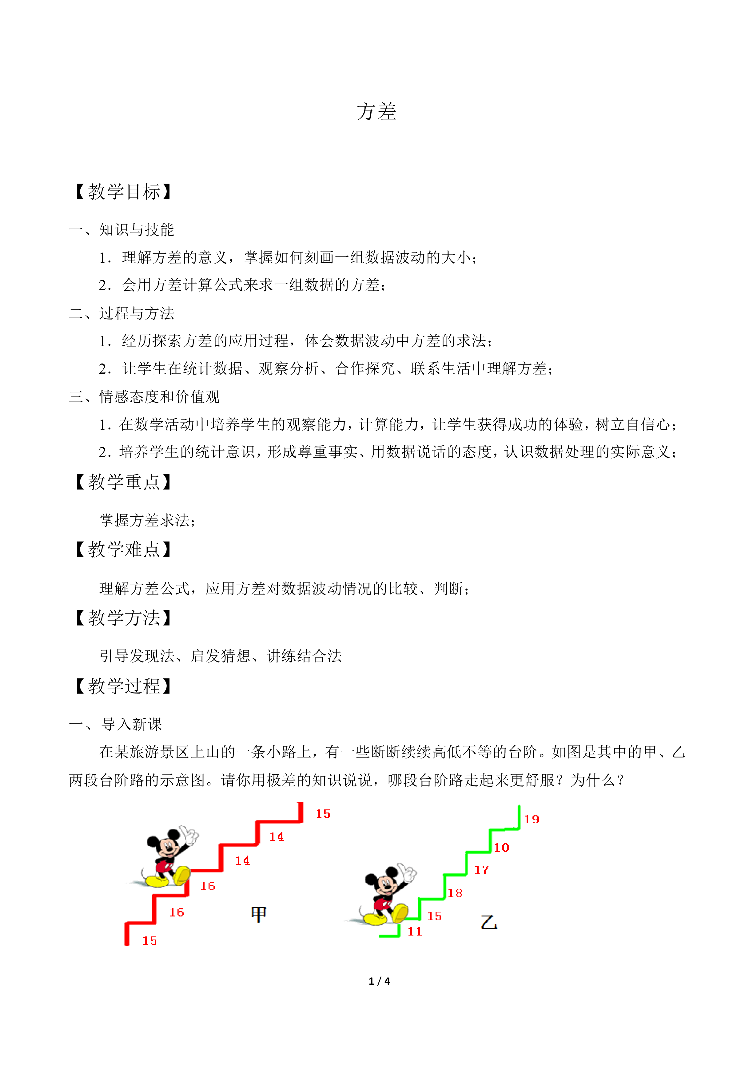方差_教案1
