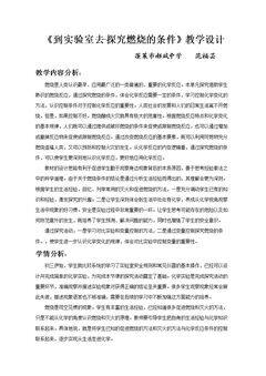 到实验室去:探究…